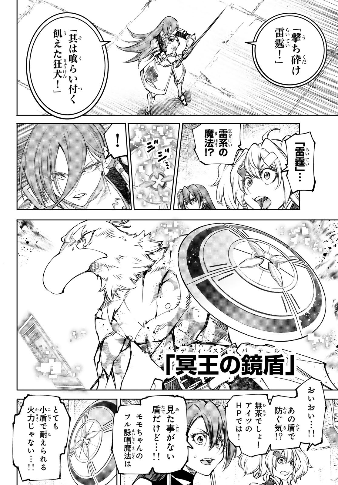 Shangri-La Frontier: Kusoge Hunter, Kami-gee ni Idoman to su - Chapter 268 - Page 16