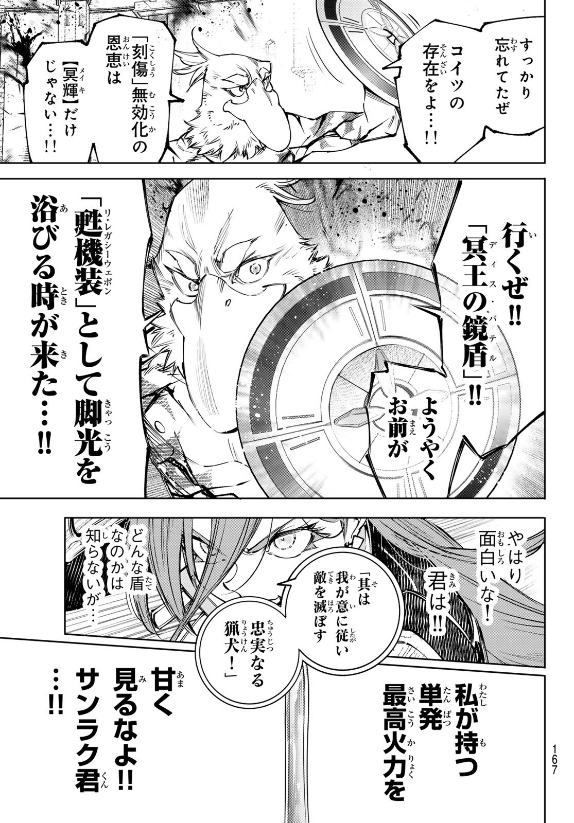 Shangri-La Frontier: Kusoge Hunter, Kami-gee ni Idoman to su - Chapter 268 - Page 17