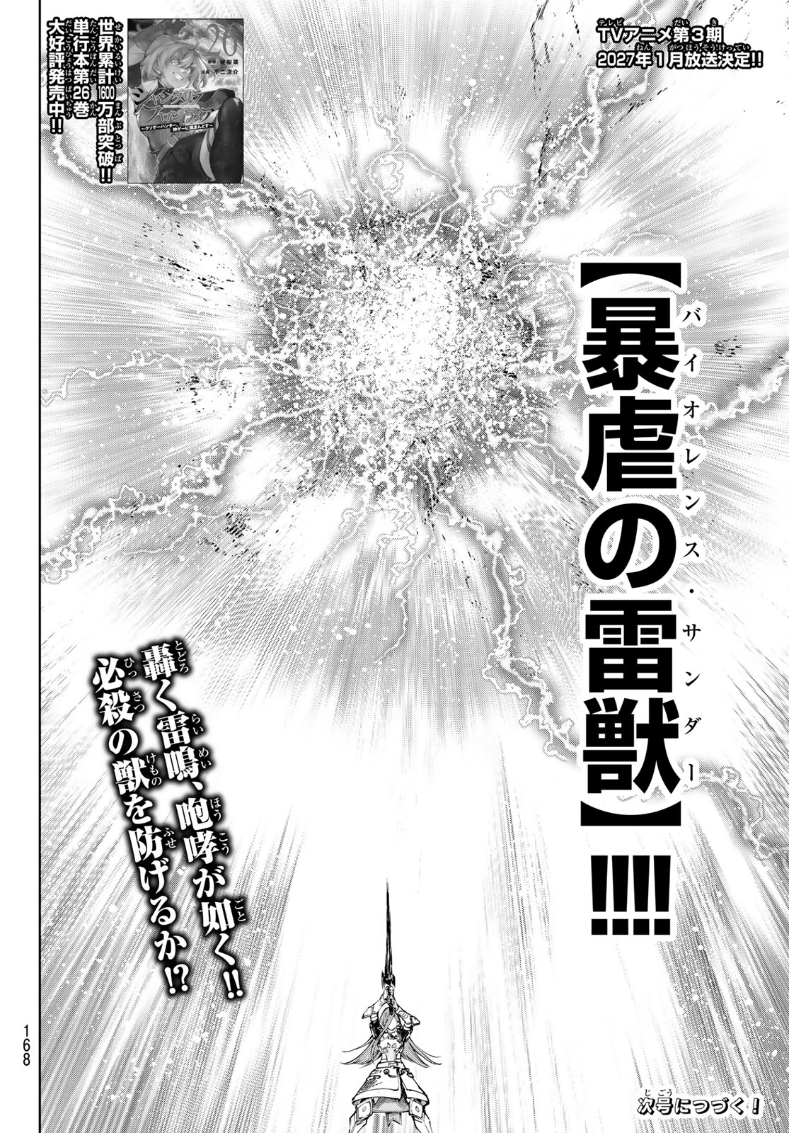 Shangri-La Frontier: Kusoge Hunter, Kami-gee ni Idoman to su - Chapter 268 - Page 18