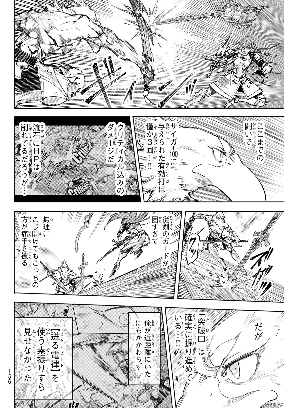 Shangri-La Frontier: Kusoge Hunter, Kami-gee ni Idoman to su - Chapter 268 - Page 6