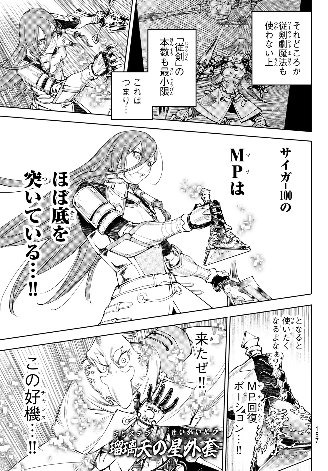 Shangri-La Frontier: Kusoge Hunter, Kami-gee ni Idoman to su - Chapter 268 - Page 7