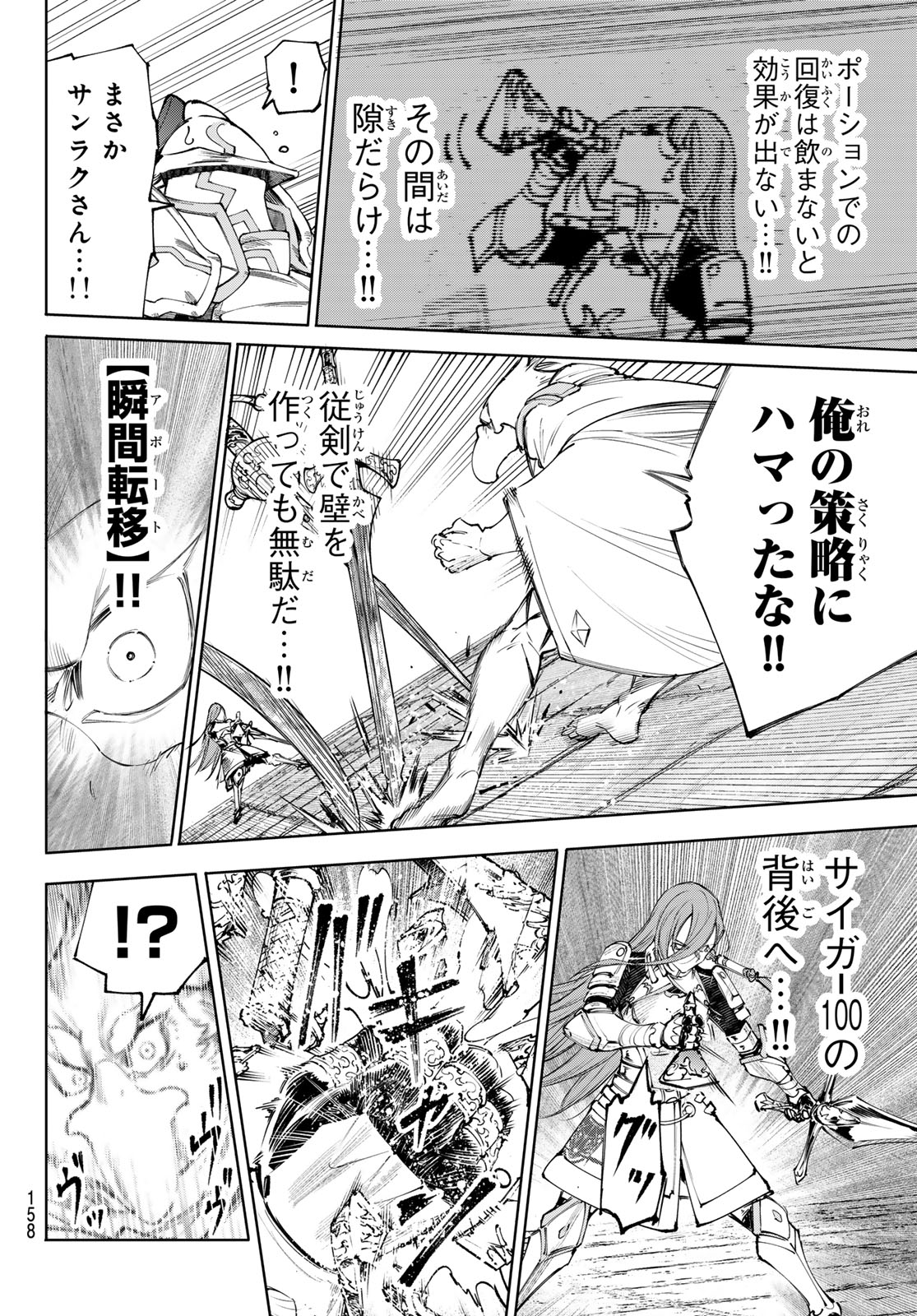 Shangri-La Frontier: Kusoge Hunter, Kami-gee ni Idoman to su - Chapter 268 - Page 8