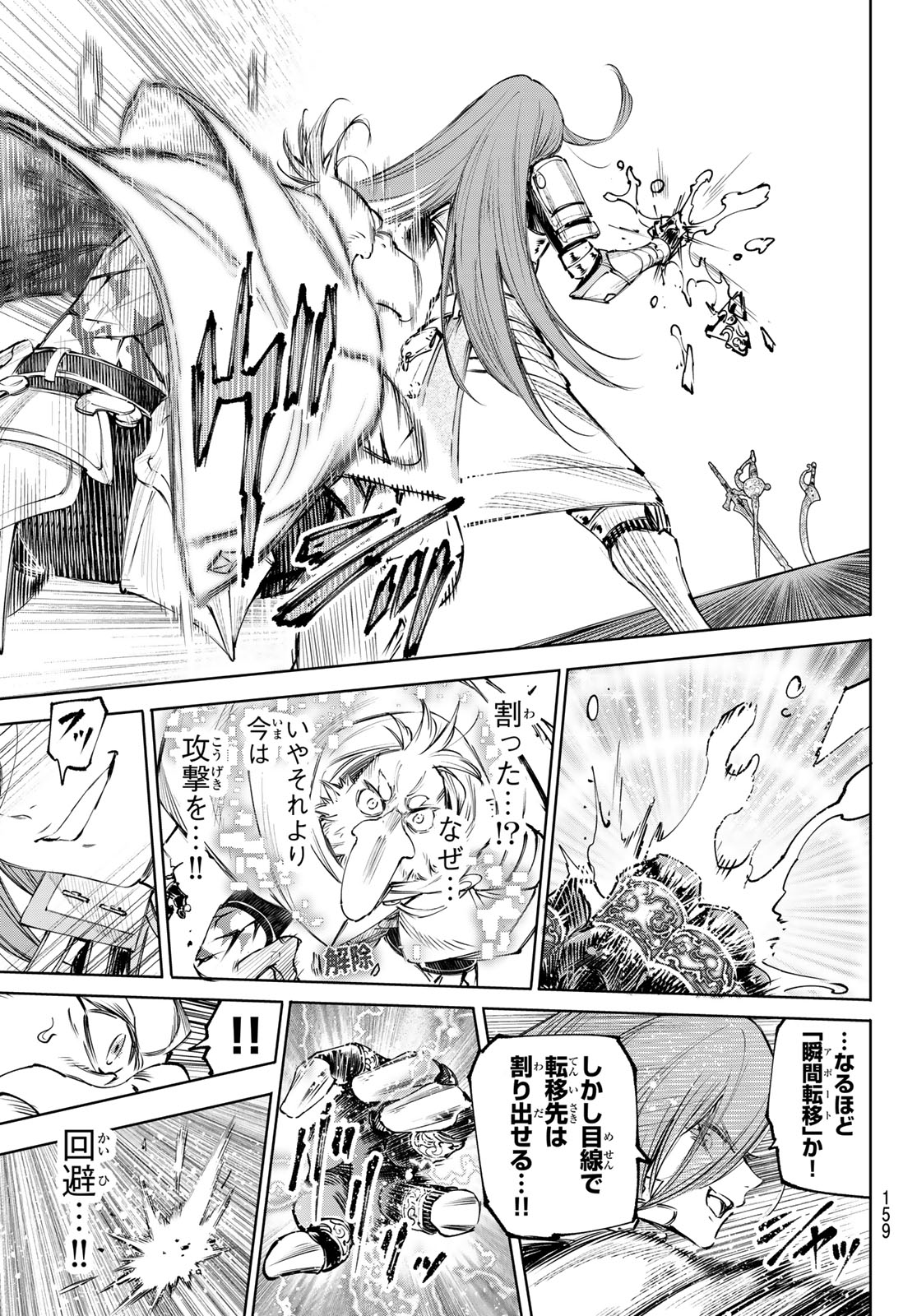 Shangri-La Frontier: Kusoge Hunter, Kami-gee ni Idoman to su - Chapter 268 - Page 9