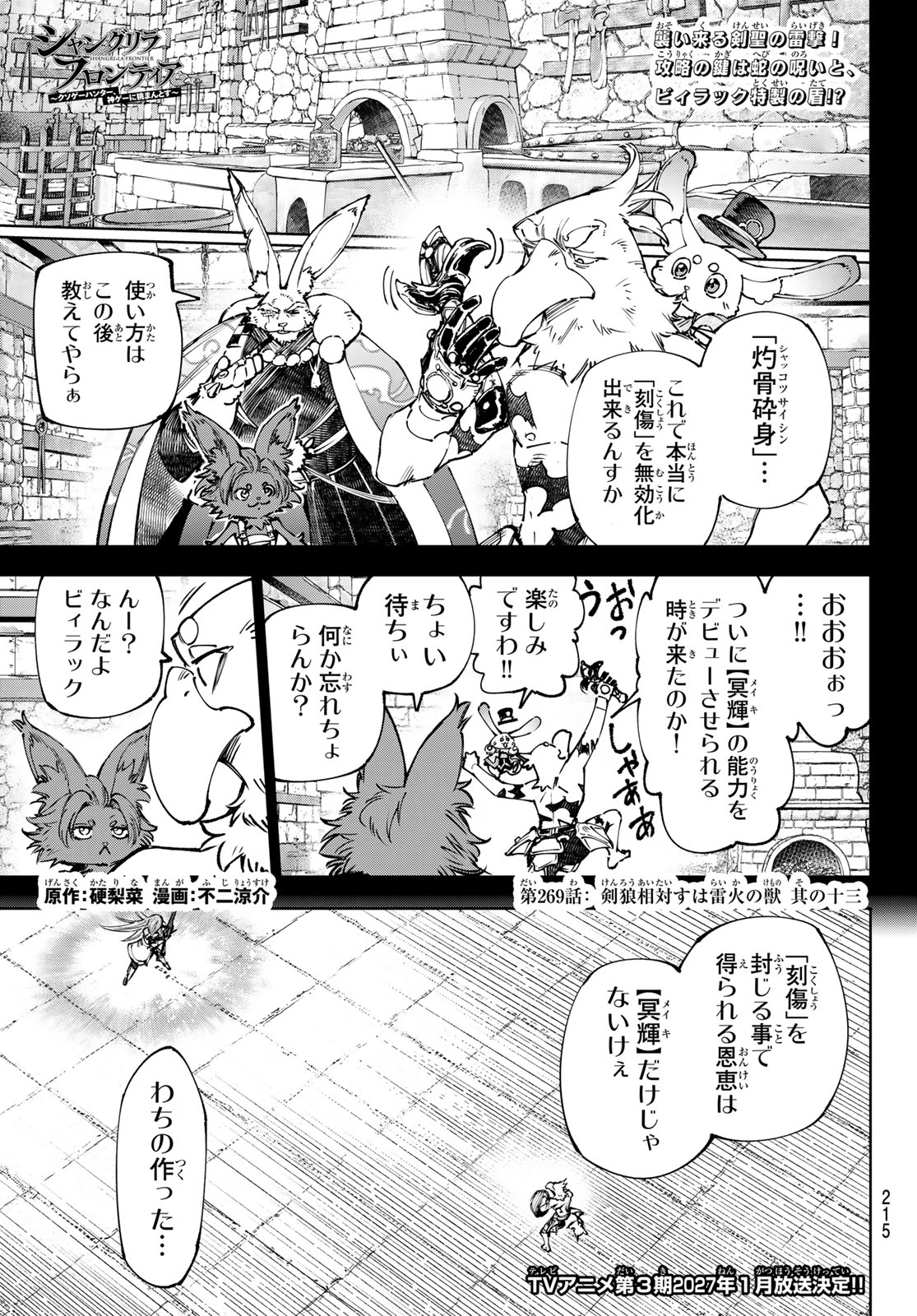 Shangri-La Frontier: Kusoge Hunter, Kami-gee ni Idoman to su - Chapter 269 - Page 1