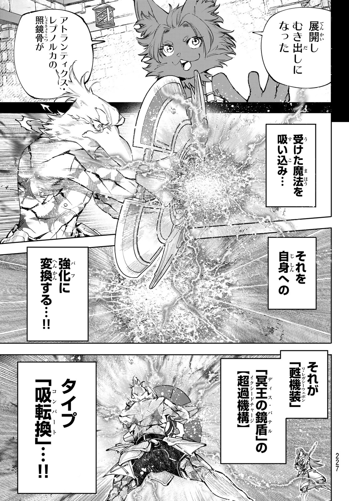 Shangri-La Frontier: Kusoge Hunter, Kami-gee ni Idoman to su - Chapter 269 - Page 13