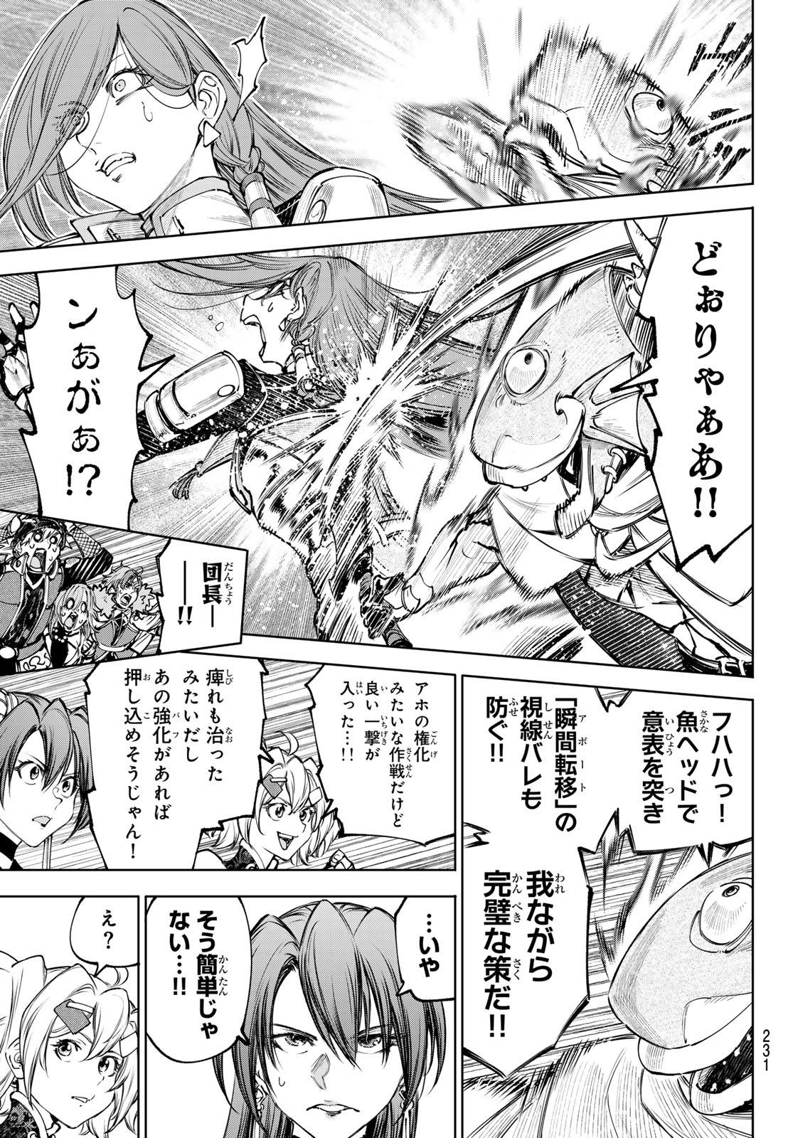 Shangri-La Frontier: Kusoge Hunter, Kami-gee ni Idoman to su - Chapter 269 - Page 17