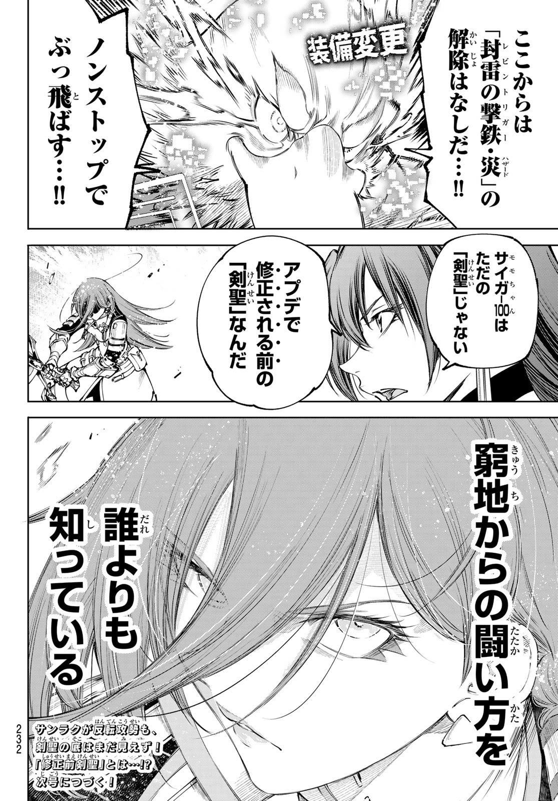 Shangri-La Frontier: Kusoge Hunter, Kami-gee ni Idoman to su - Chapter 269 - Page 18