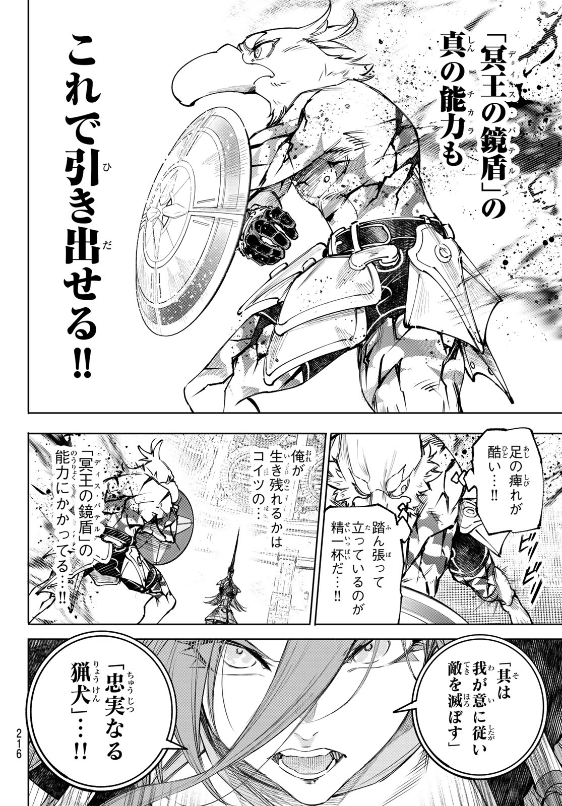 Shangri-La Frontier: Kusoge Hunter, Kami-gee ni Idoman to su - Chapter 269 - Page 2