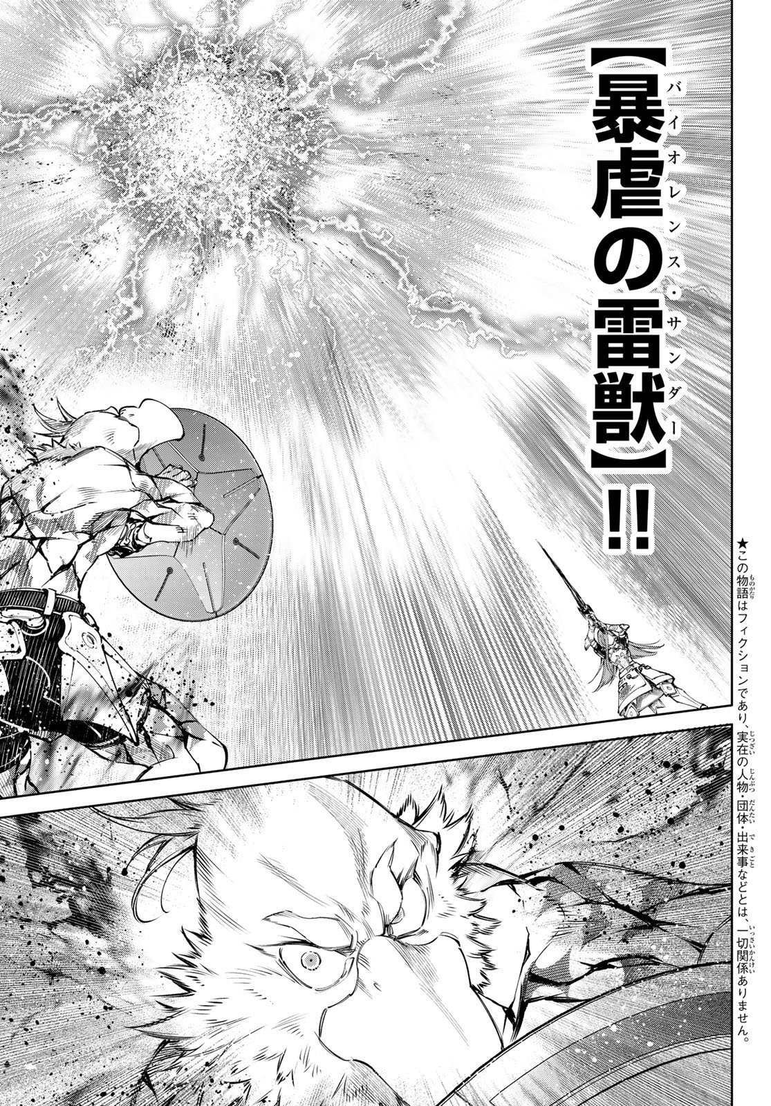 Shangri-La Frontier: Kusoge Hunter, Kami-gee ni Idoman to su - Chapter 269 - Page 3