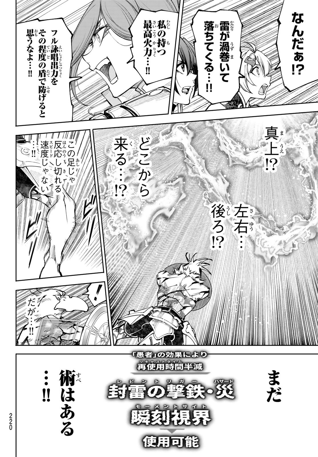 Shangri-La Frontier: Kusoge Hunter, Kami-gee ni Idoman to su - Chapter 269 - Page 6
