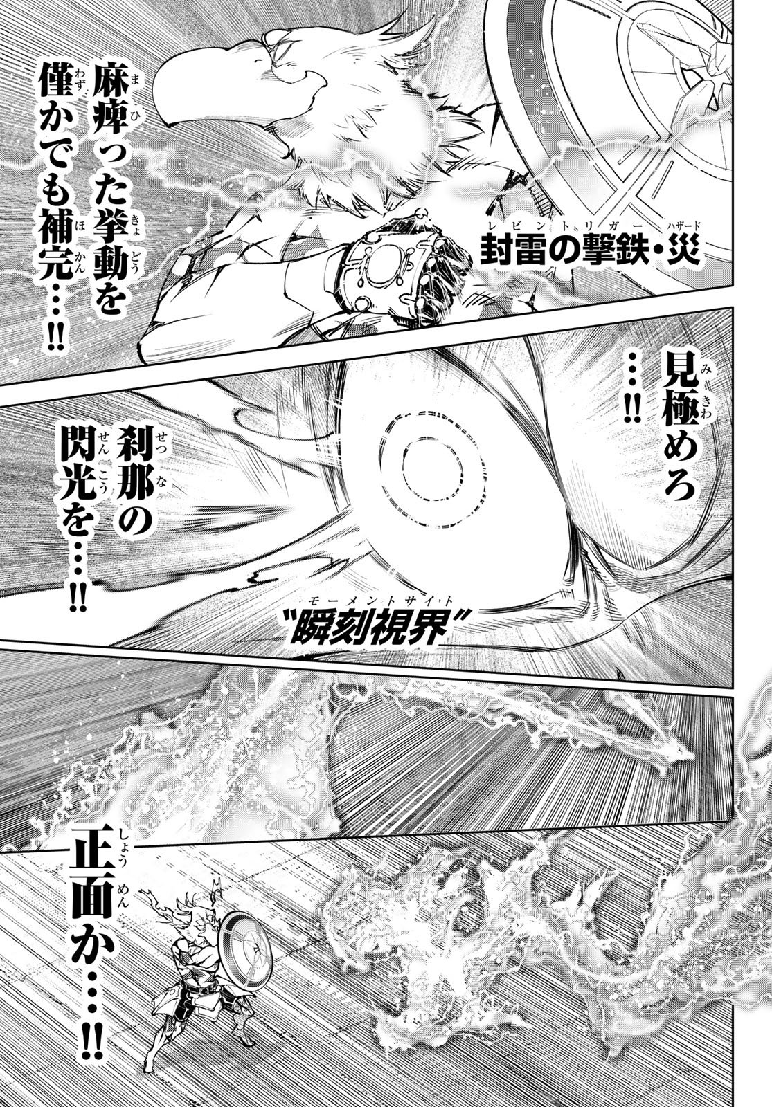 Shangri-La Frontier: Kusoge Hunter, Kami-gee ni Idoman to su - Chapter 269 - Page 7