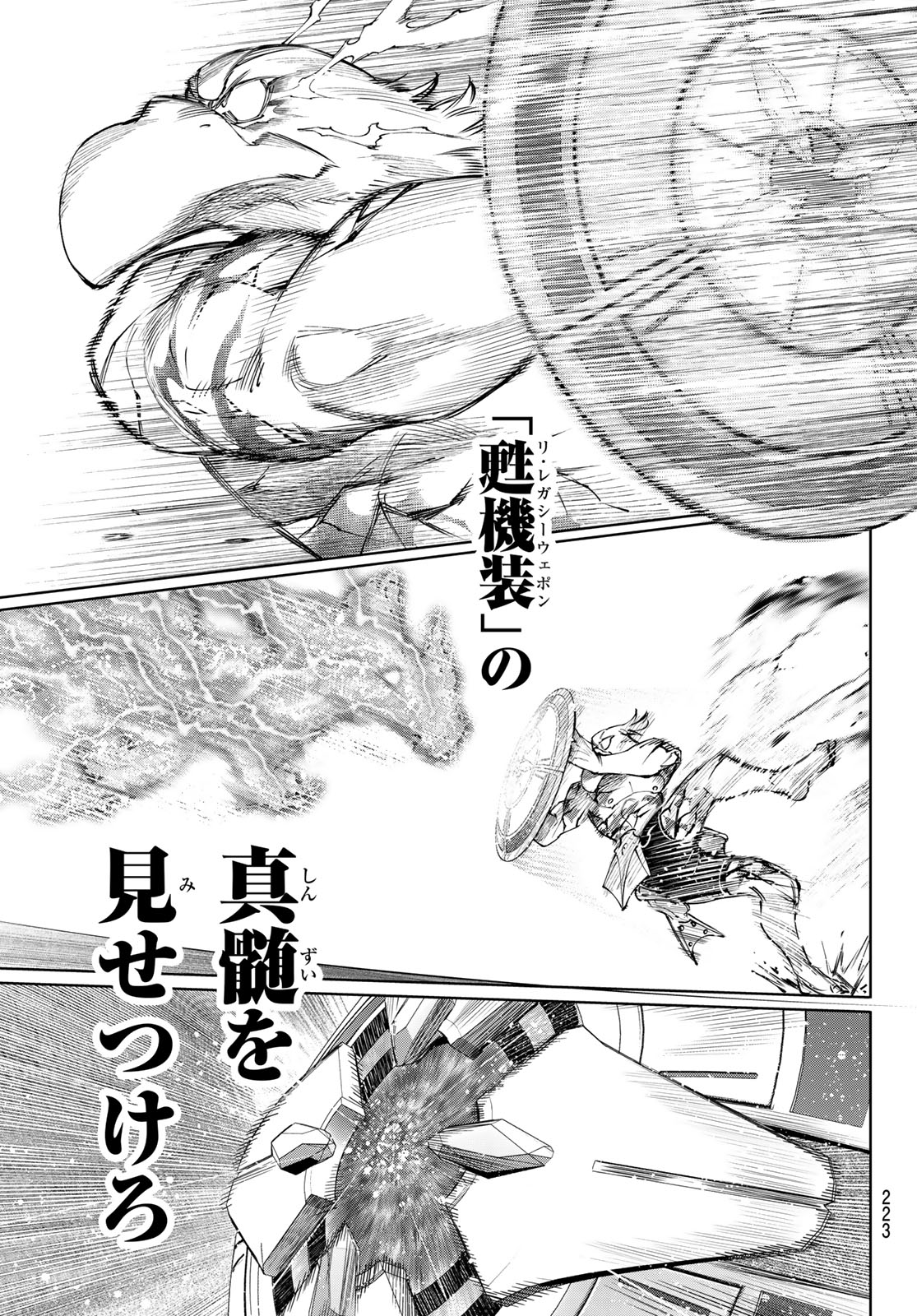 Shangri-La Frontier: Kusoge Hunter, Kami-gee ni Idoman to su - Chapter 269 - Page 9