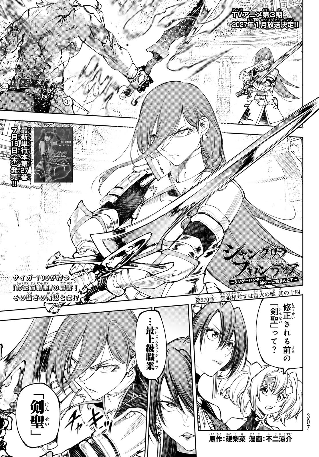 Shangri-La Frontier: Kusoge Hunter, Kami-gee ni Idoman to su - Chapter 270 - Page 1