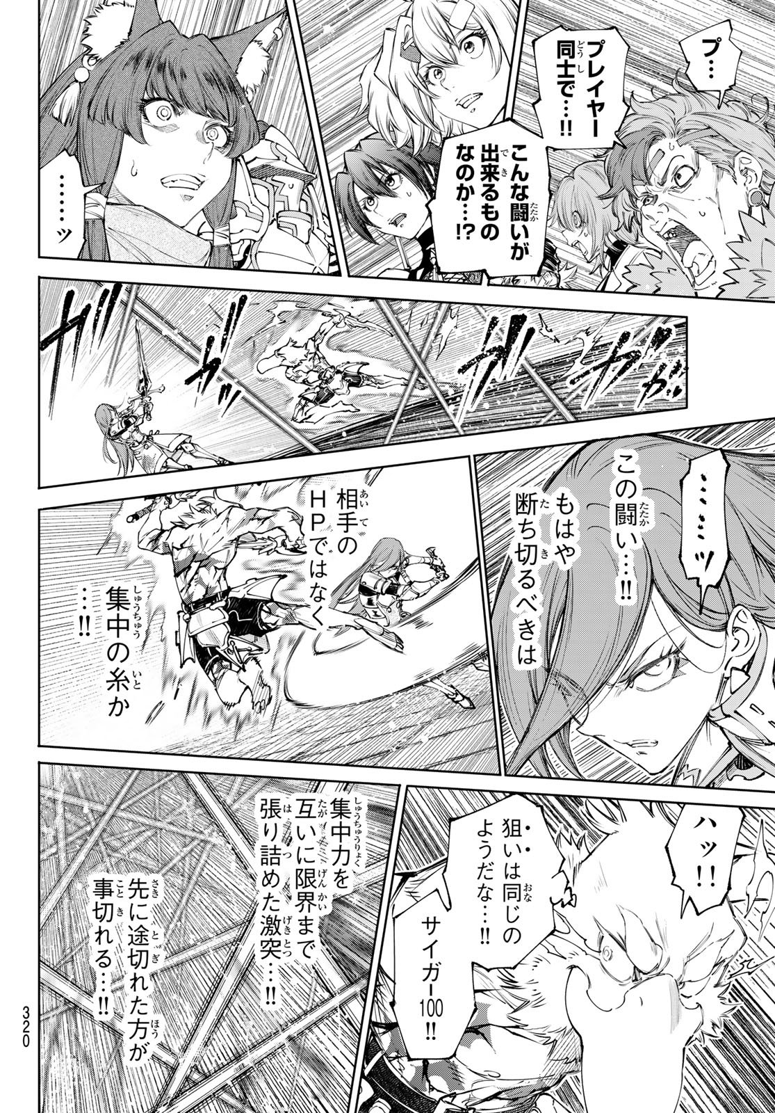 Shangri-La Frontier: Kusoge Hunter, Kami-gee ni Idoman to su - Chapter 270 - Page 14