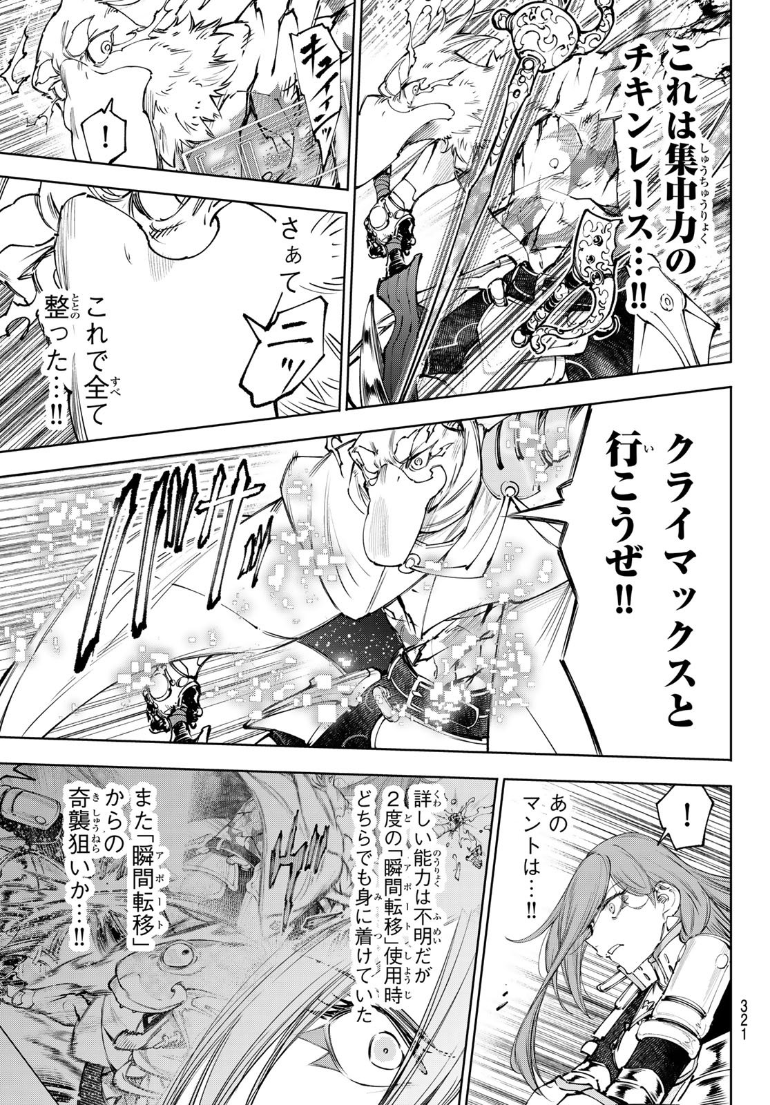 Shangri-La Frontier: Kusoge Hunter, Kami-gee ni Idoman to su - Chapter 270 - Page 15