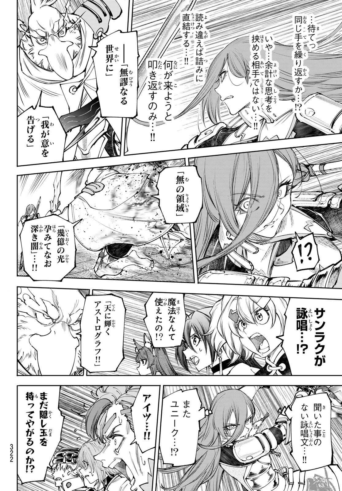 Shangri-La Frontier: Kusoge Hunter, Kami-gee ni Idoman to su - Chapter 270 - Page 16