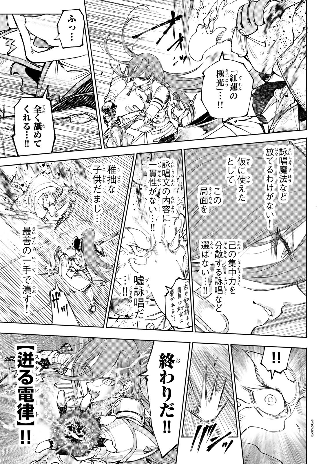 Shangri-La Frontier: Kusoge Hunter, Kami-gee ni Idoman to su - Chapter 270 - Page 17