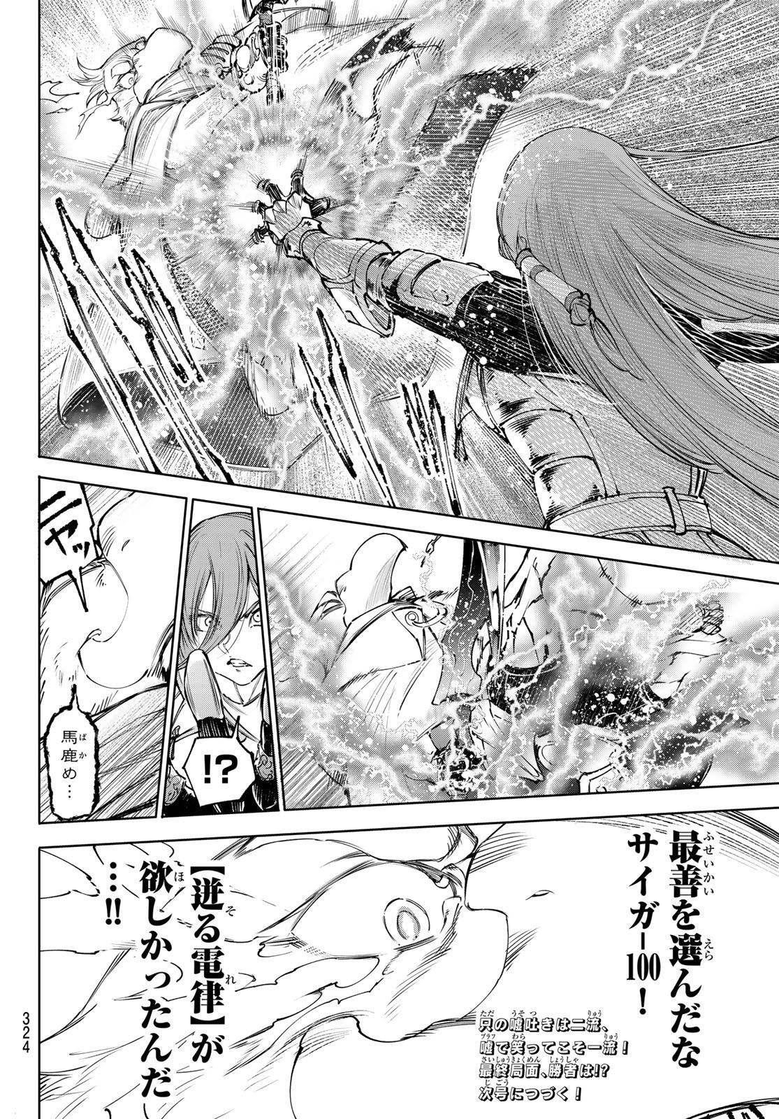 Shangri-La Frontier: Kusoge Hunter, Kami-gee ni Idoman to su - Chapter 270 - Page 18