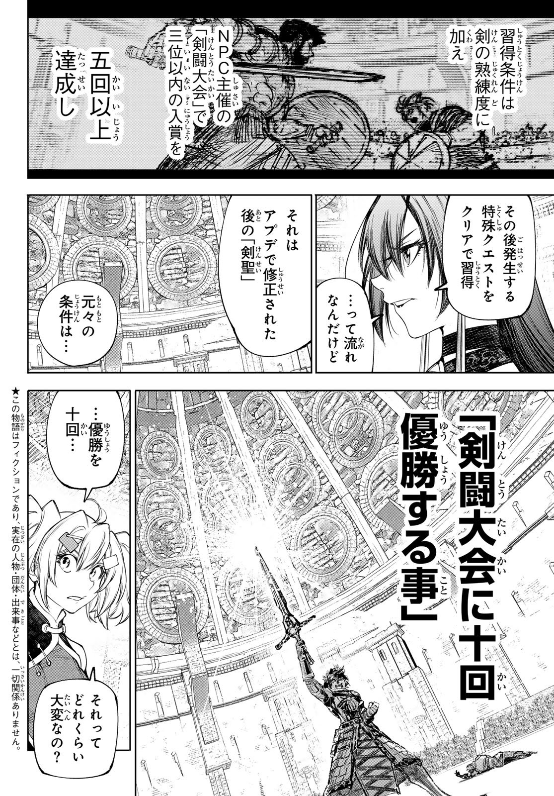 Shangri-La Frontier: Kusoge Hunter, Kami-gee ni Idoman to su - Chapter 270 - Page 2