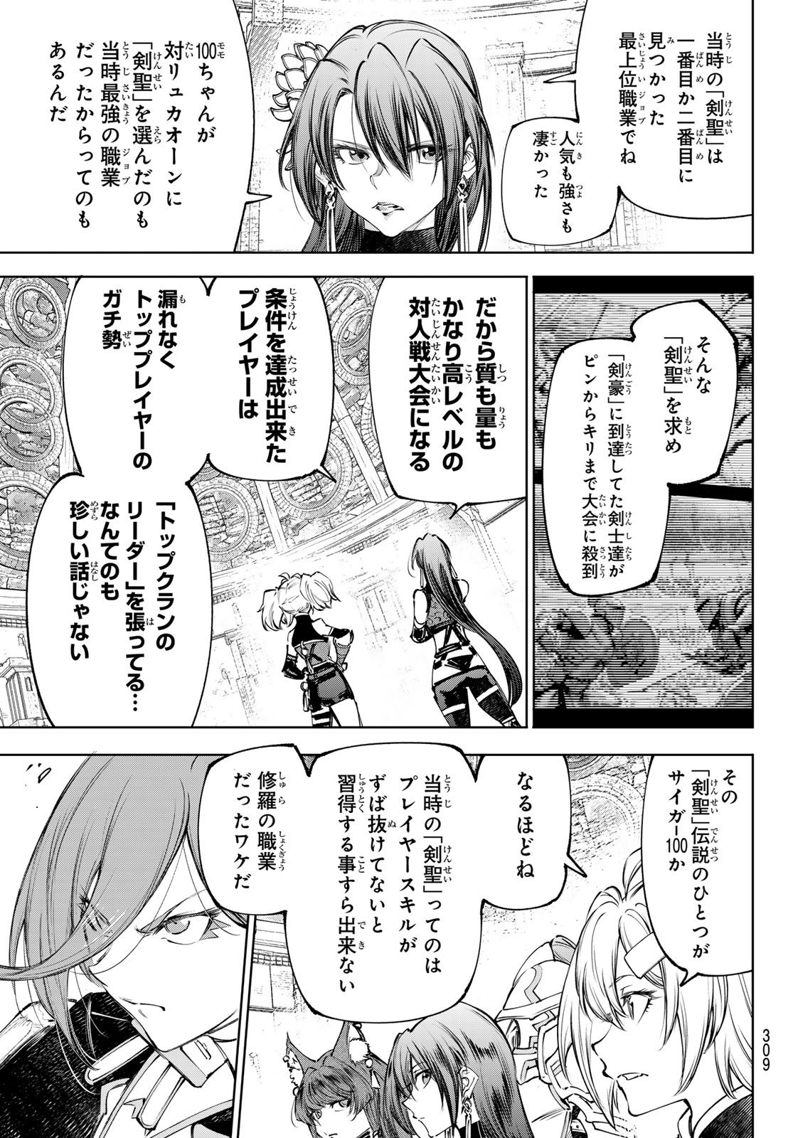 Shangri-La Frontier: Kusoge Hunter, Kami-gee ni Idoman to su - Chapter 270 - Page 3
