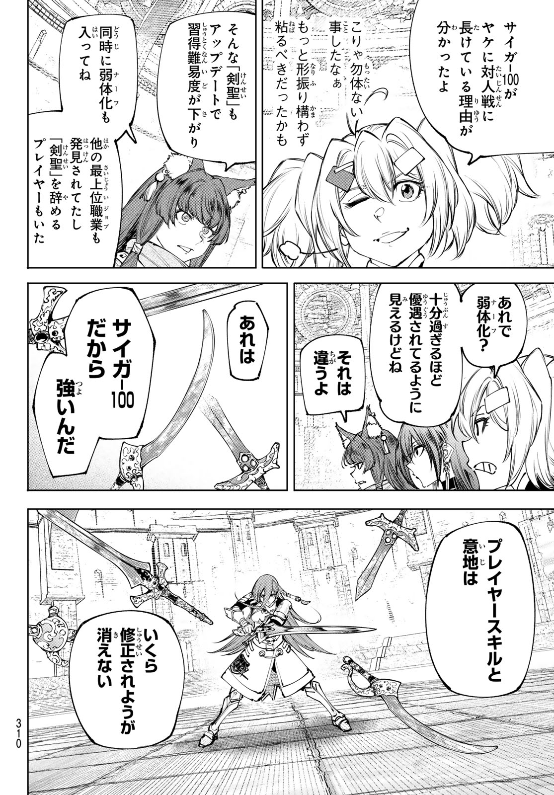 Shangri-La Frontier: Kusoge Hunter, Kami-gee ni Idoman to su - Chapter 270 - Page 4