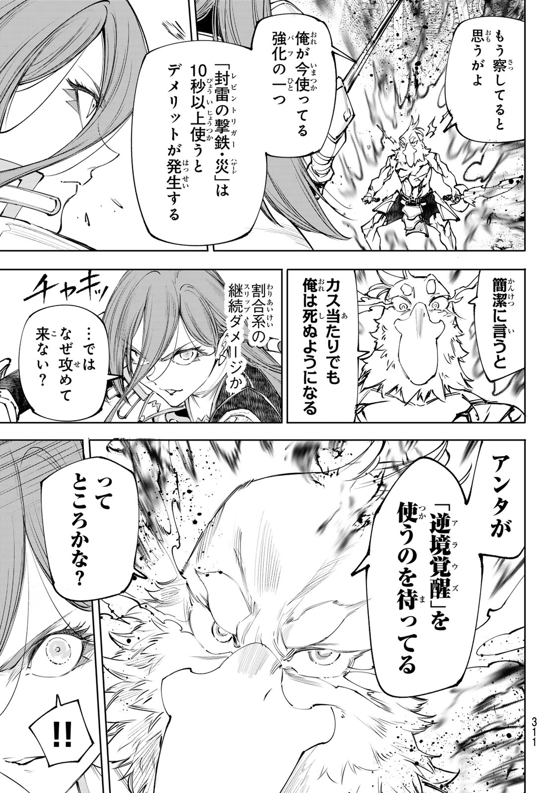 Shangri-La Frontier: Kusoge Hunter, Kami-gee ni Idoman to su - Chapter 270 - Page 5