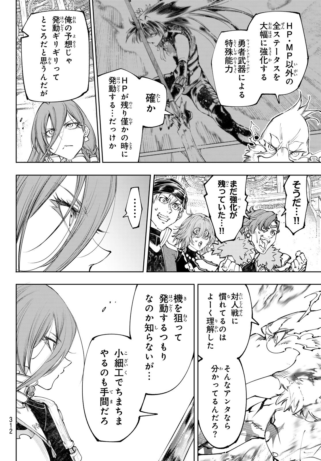Shangri-La Frontier: Kusoge Hunter, Kami-gee ni Idoman to su - Chapter 270 - Page 6