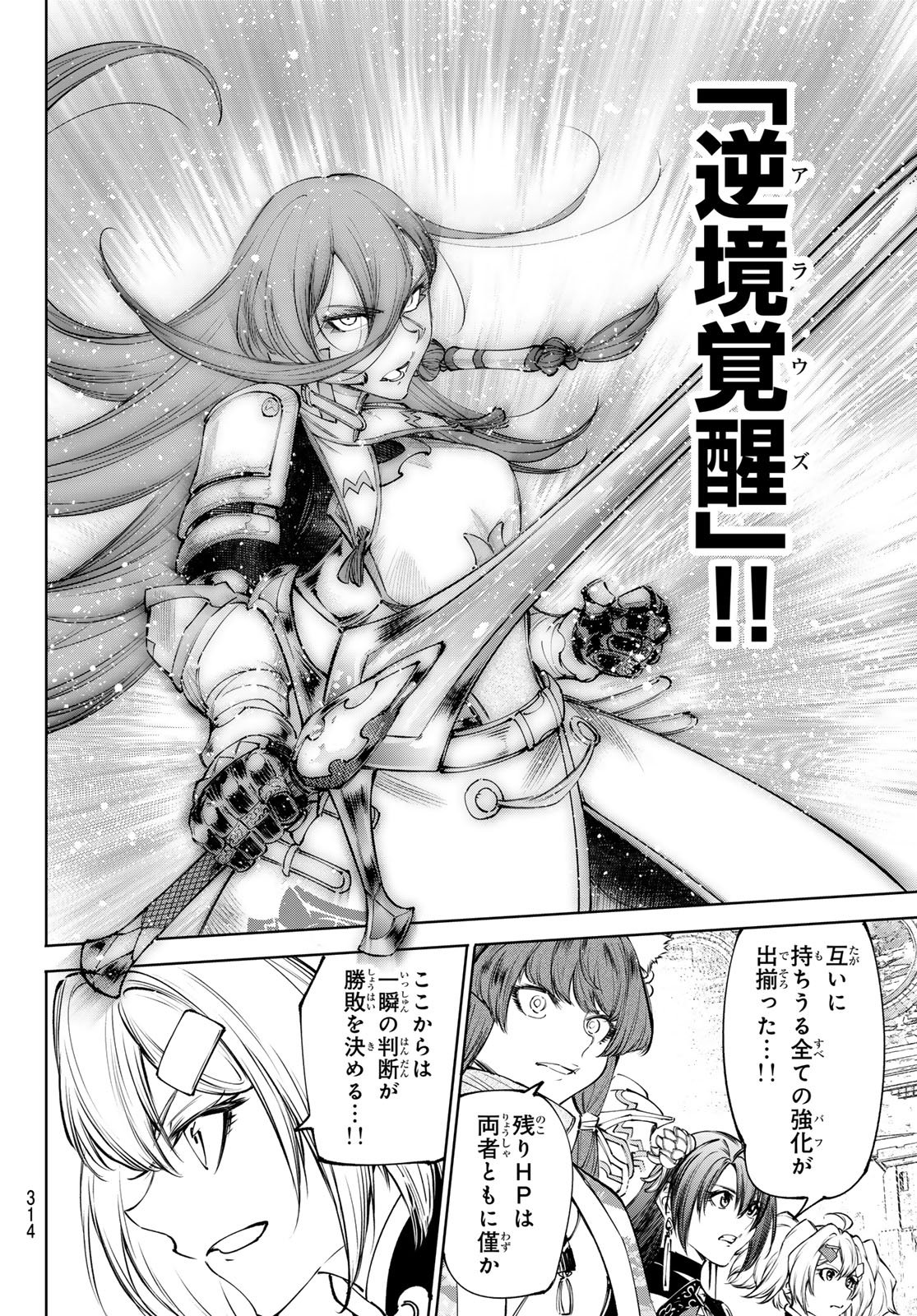 Shangri-La Frontier: Kusoge Hunter, Kami-gee ni Idoman to su - Chapter 270 - Page 8