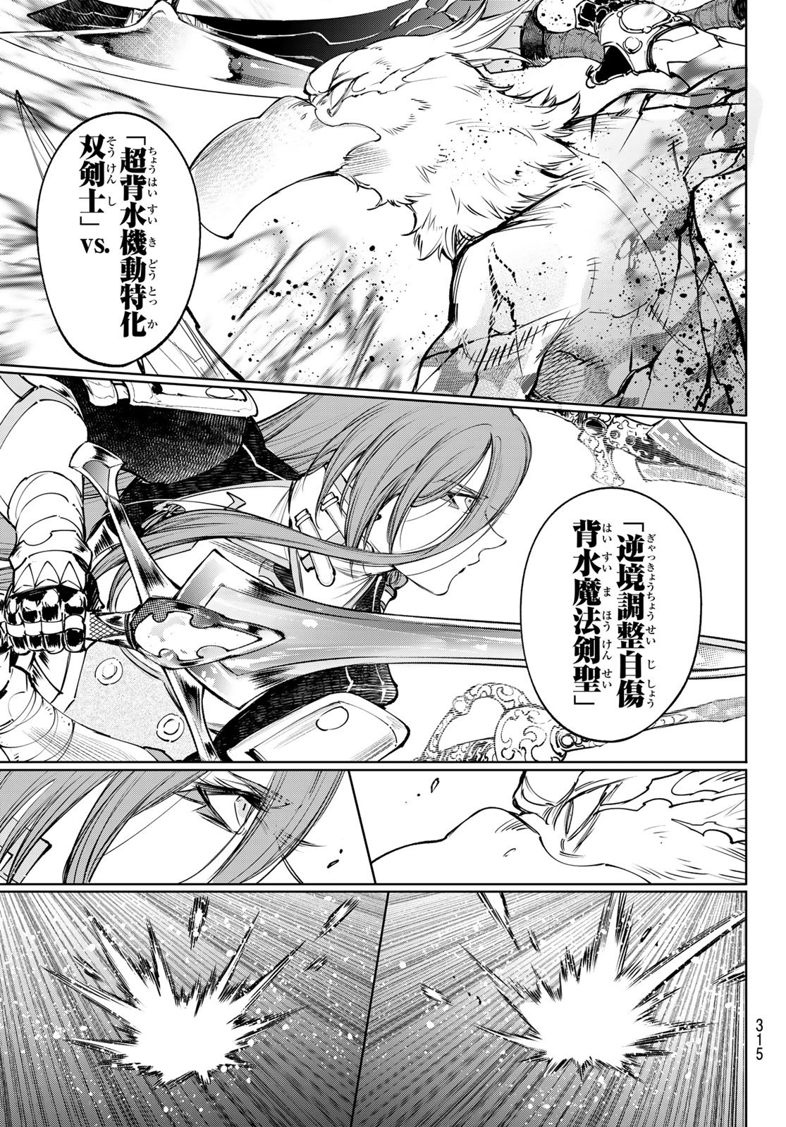 Shangri-La Frontier: Kusoge Hunter, Kami-gee ni Idoman to su - Chapter 270 - Page 9
