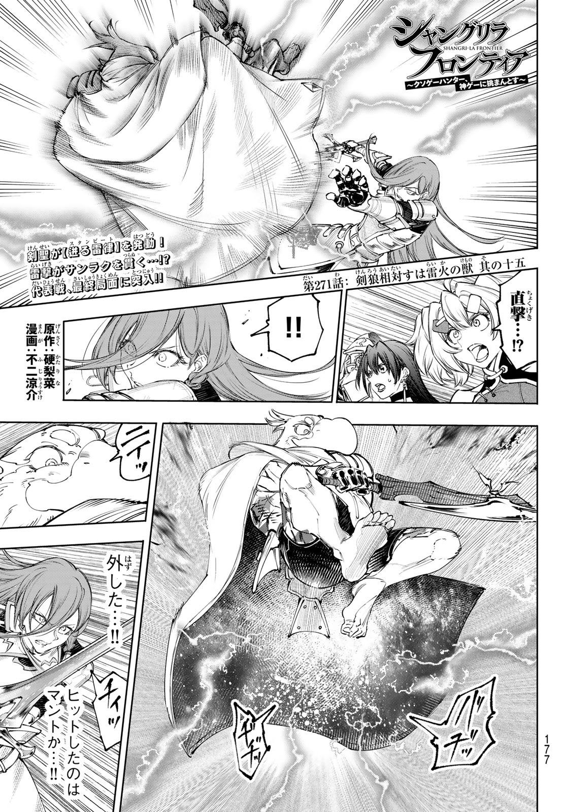Shangri-La Frontier: Kusoge Hunter, Kami-gee ni Idoman to su - Chapter 271 - Page 1