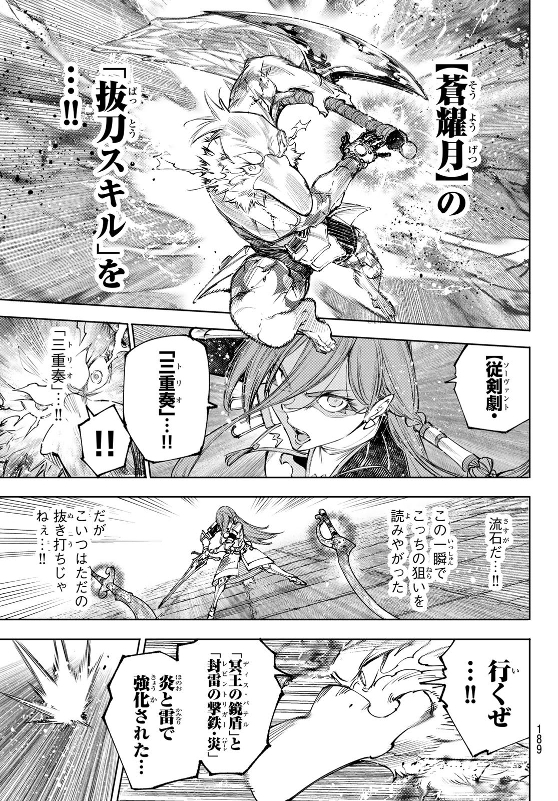 Shangri-La Frontier: Kusoge Hunter, Kami-gee ni Idoman to su - Chapter 271 - Page 13