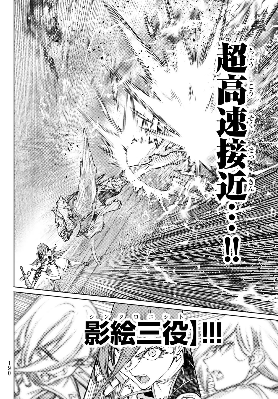 Shangri-La Frontier: Kusoge Hunter, Kami-gee ni Idoman to su - Chapter 271 - Page 14