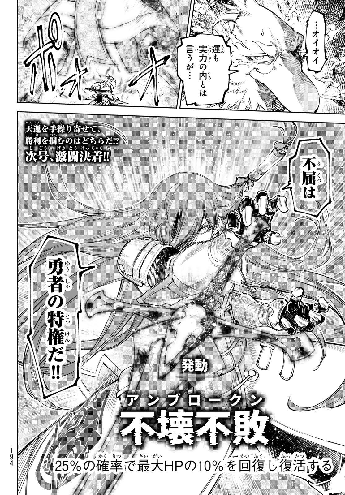Shangri-La Frontier: Kusoge Hunter, Kami-gee ni Idoman to su - Chapter 271 - Page 18