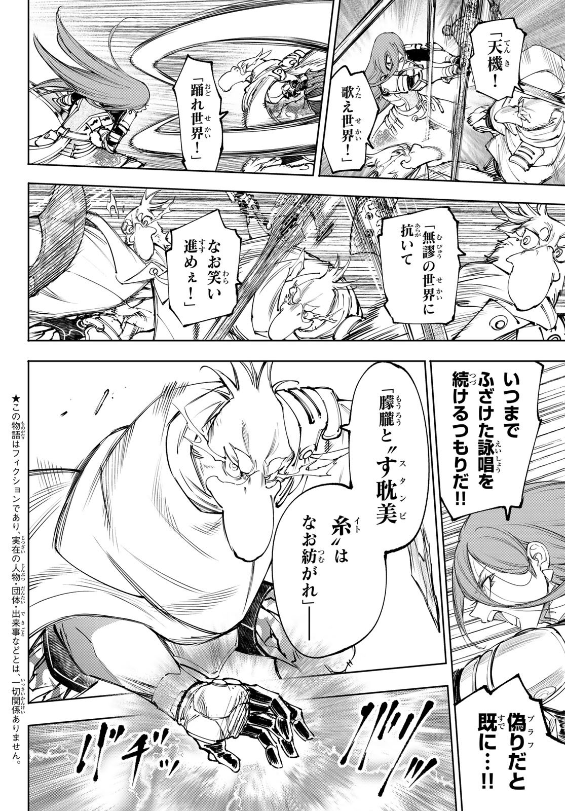 Shangri-La Frontier: Kusoge Hunter, Kami-gee ni Idoman to su - Chapter 271 - Page 2