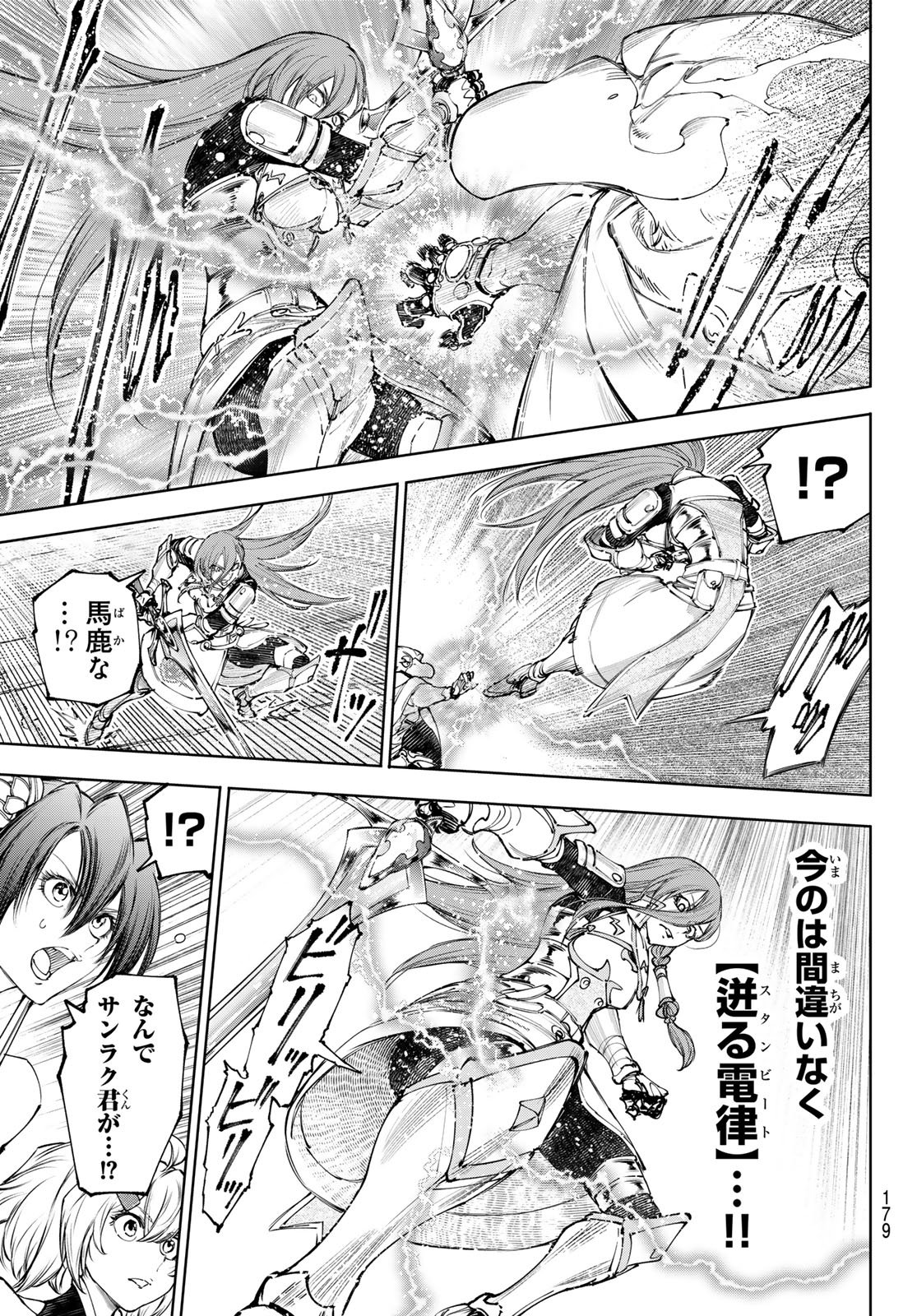 Shangri-La Frontier: Kusoge Hunter, Kami-gee ni Idoman to su - Chapter 271 - Page 3