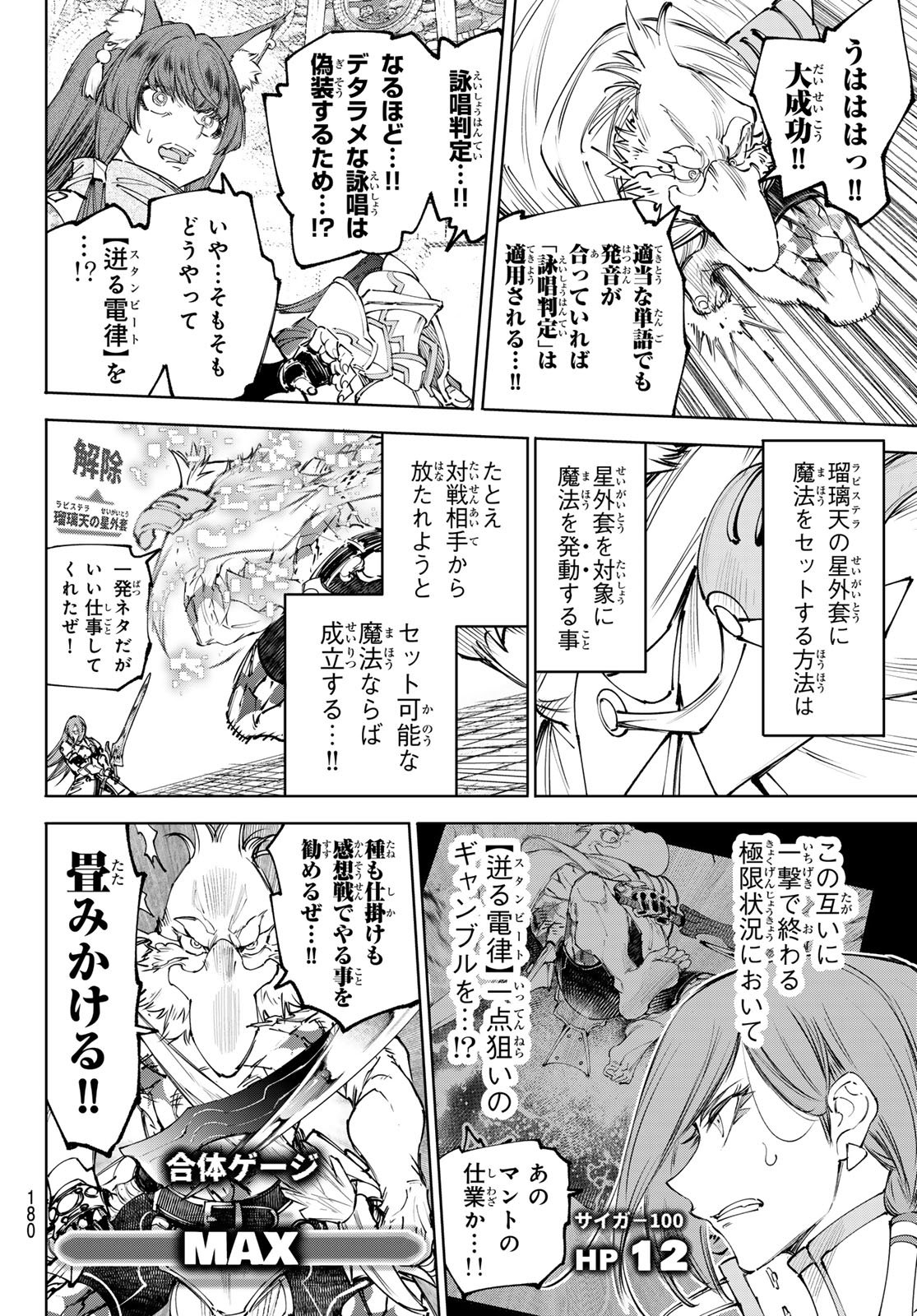 Shangri-La Frontier: Kusoge Hunter, Kami-gee ni Idoman to su - Chapter 271 - Page 4
