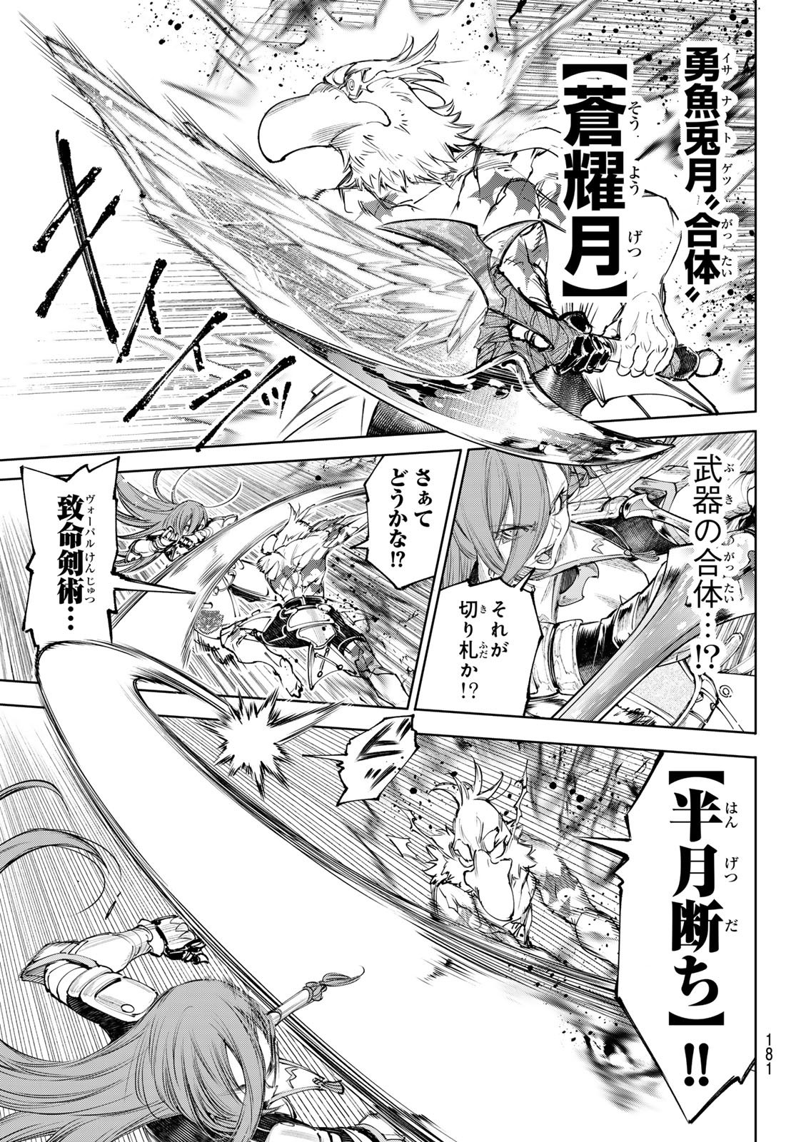 Shangri-La Frontier: Kusoge Hunter, Kami-gee ni Idoman to su - Chapter 271 - Page 5