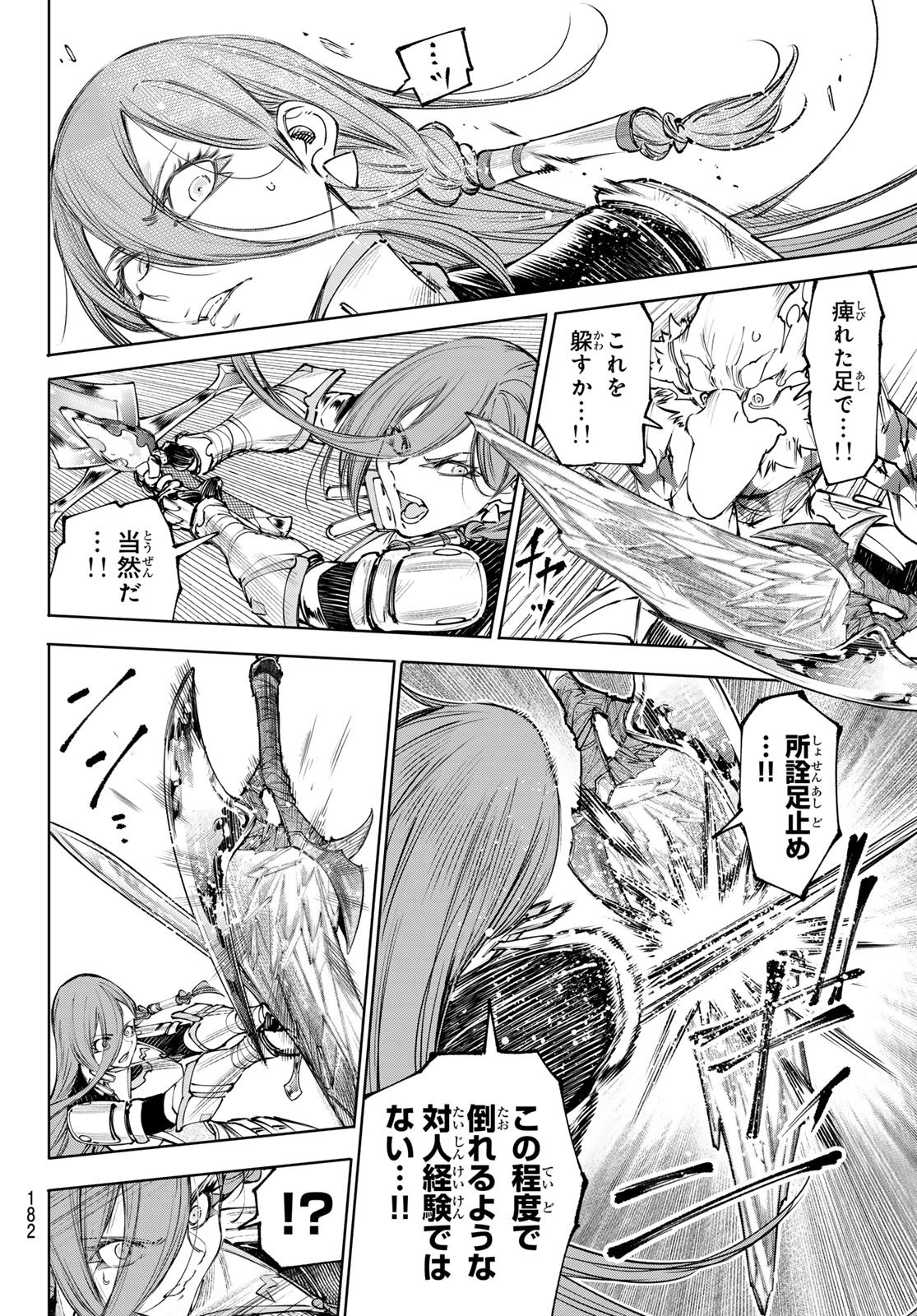 Shangri-La Frontier: Kusoge Hunter, Kami-gee ni Idoman to su - Chapter 271 - Page 6