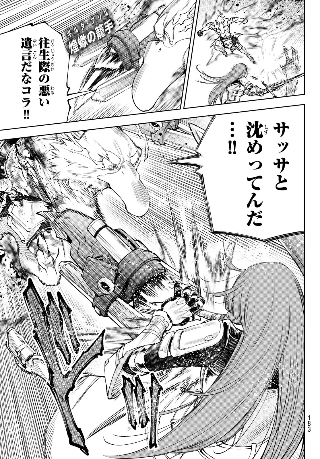 Shangri-La Frontier: Kusoge Hunter, Kami-gee ni Idoman to su - Chapter 271 - Page 7