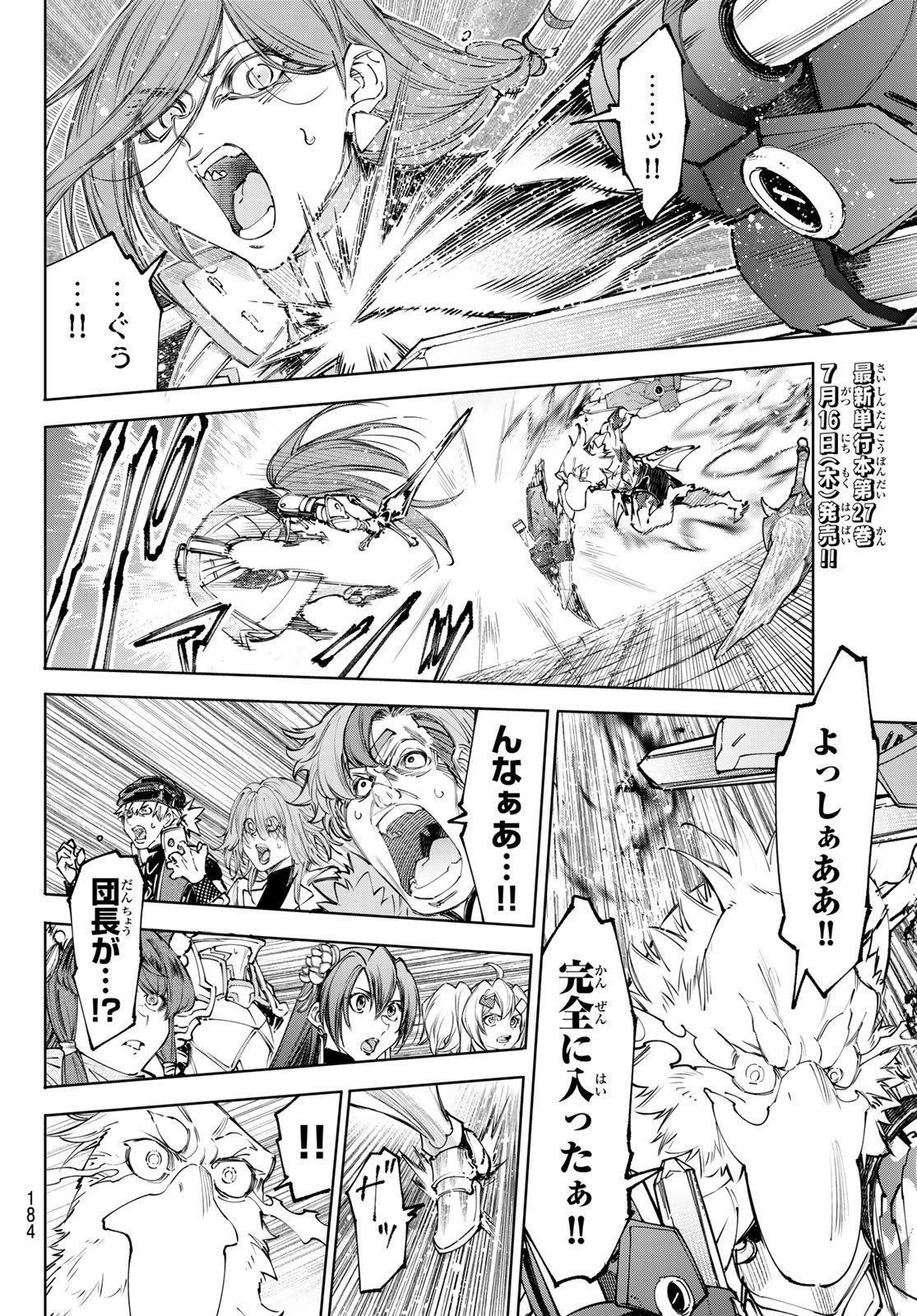 Shangri-La Frontier: Kusoge Hunter, Kami-gee ni Idoman to su - Chapter 271 - Page 8