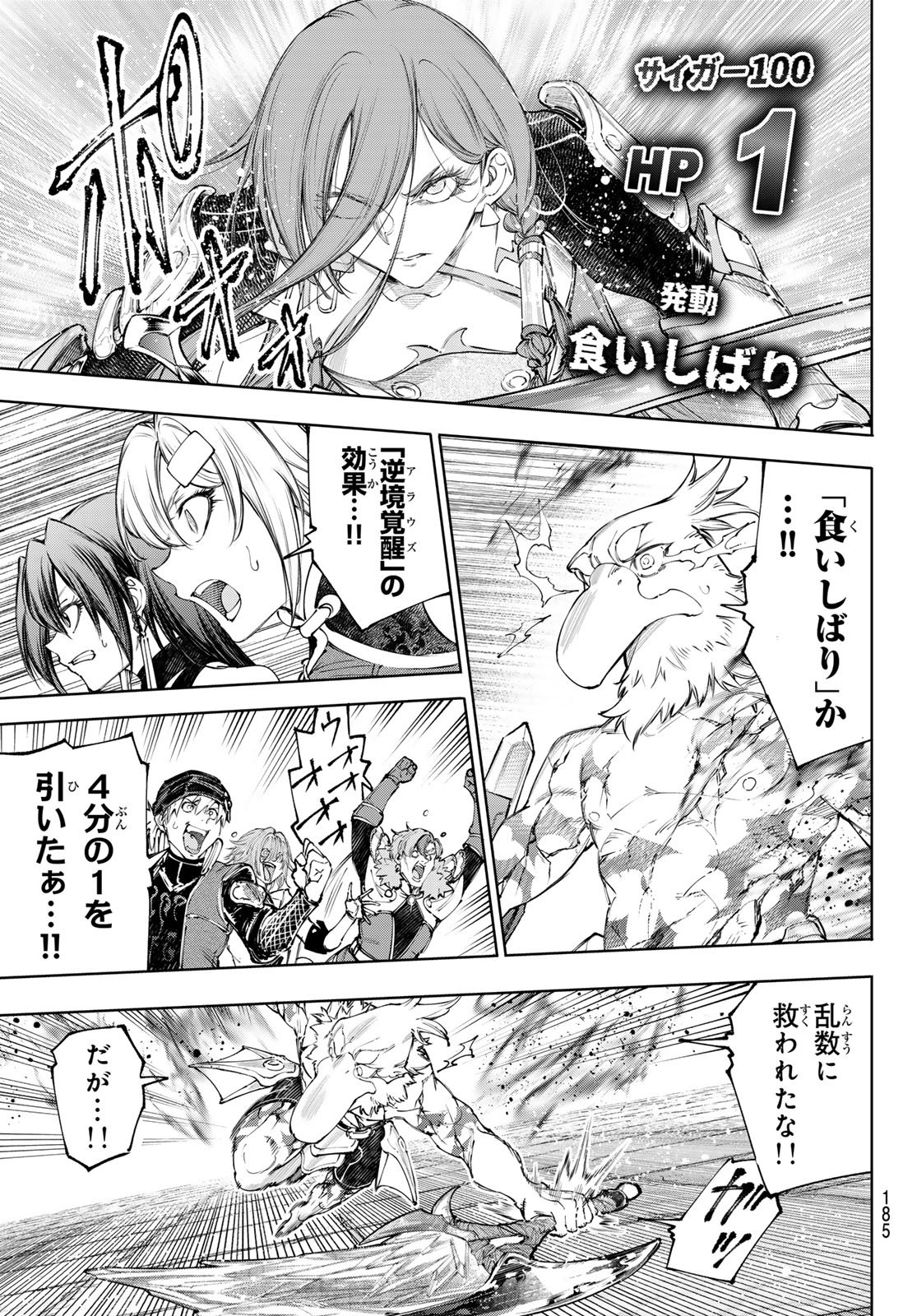 Shangri-La Frontier: Kusoge Hunter, Kami-gee ni Idoman to su - Chapter 271 - Page 9