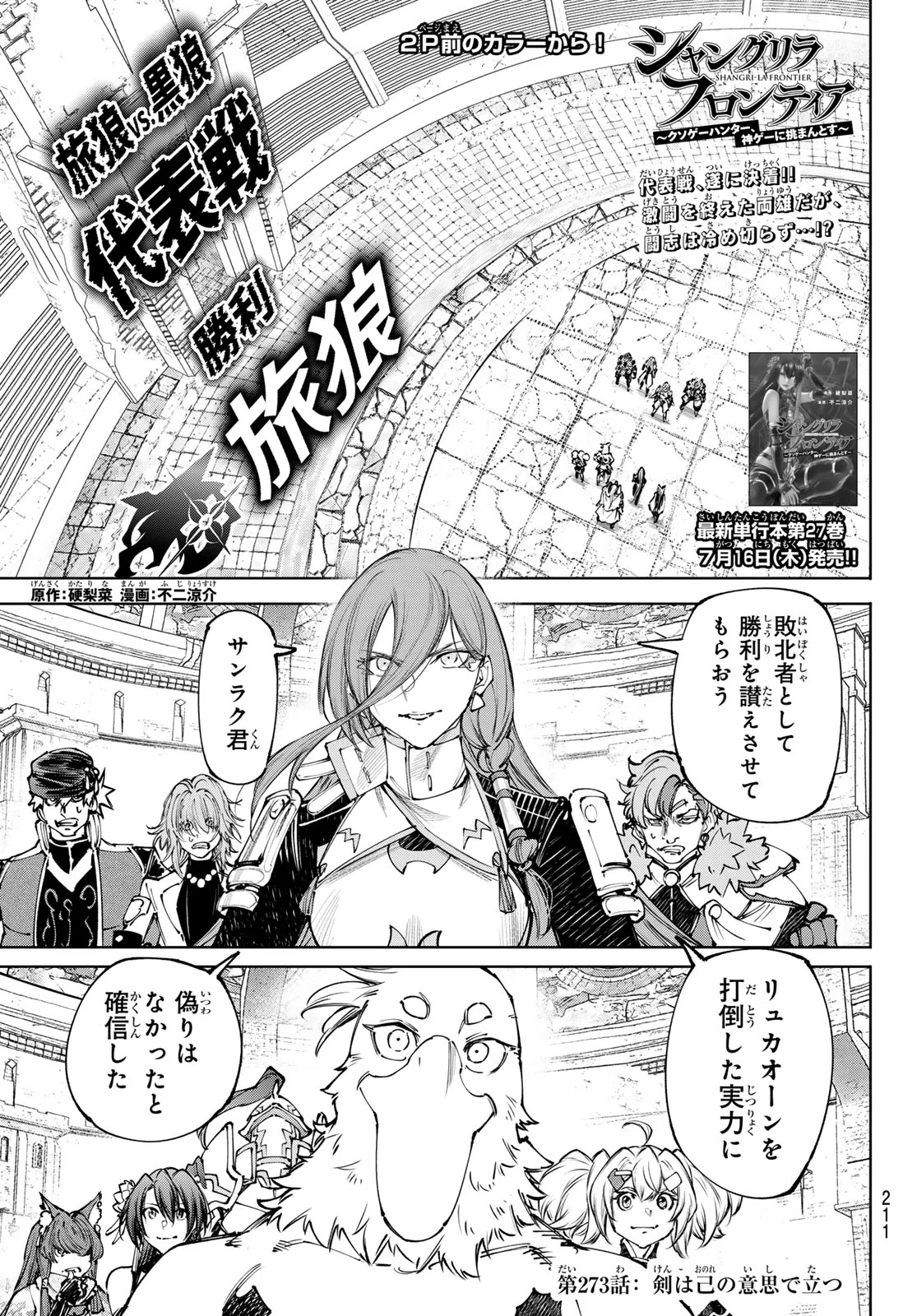 Shangri-La Frontier: Kusoge Hunter, Kami-gee ni Idoman to su - Chapter 273 - Page 1