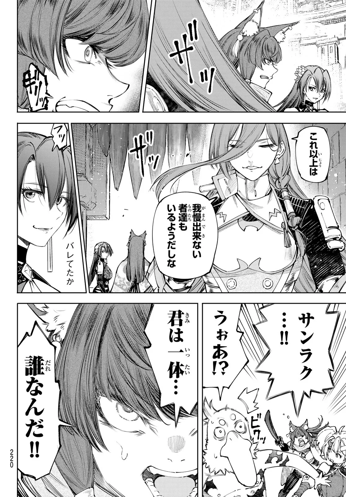 Shangri-La Frontier: Kusoge Hunter, Kami-gee ni Idoman to su - Chapter 273 - Page 10