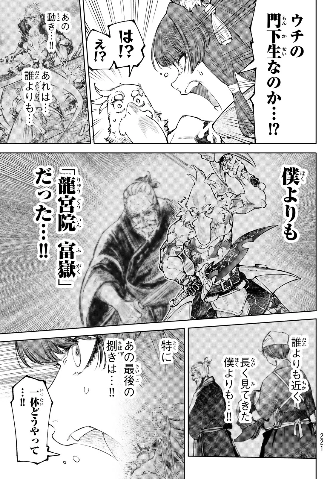 Shangri-La Frontier: Kusoge Hunter, Kami-gee ni Idoman to su - Chapter 273 - Page 11