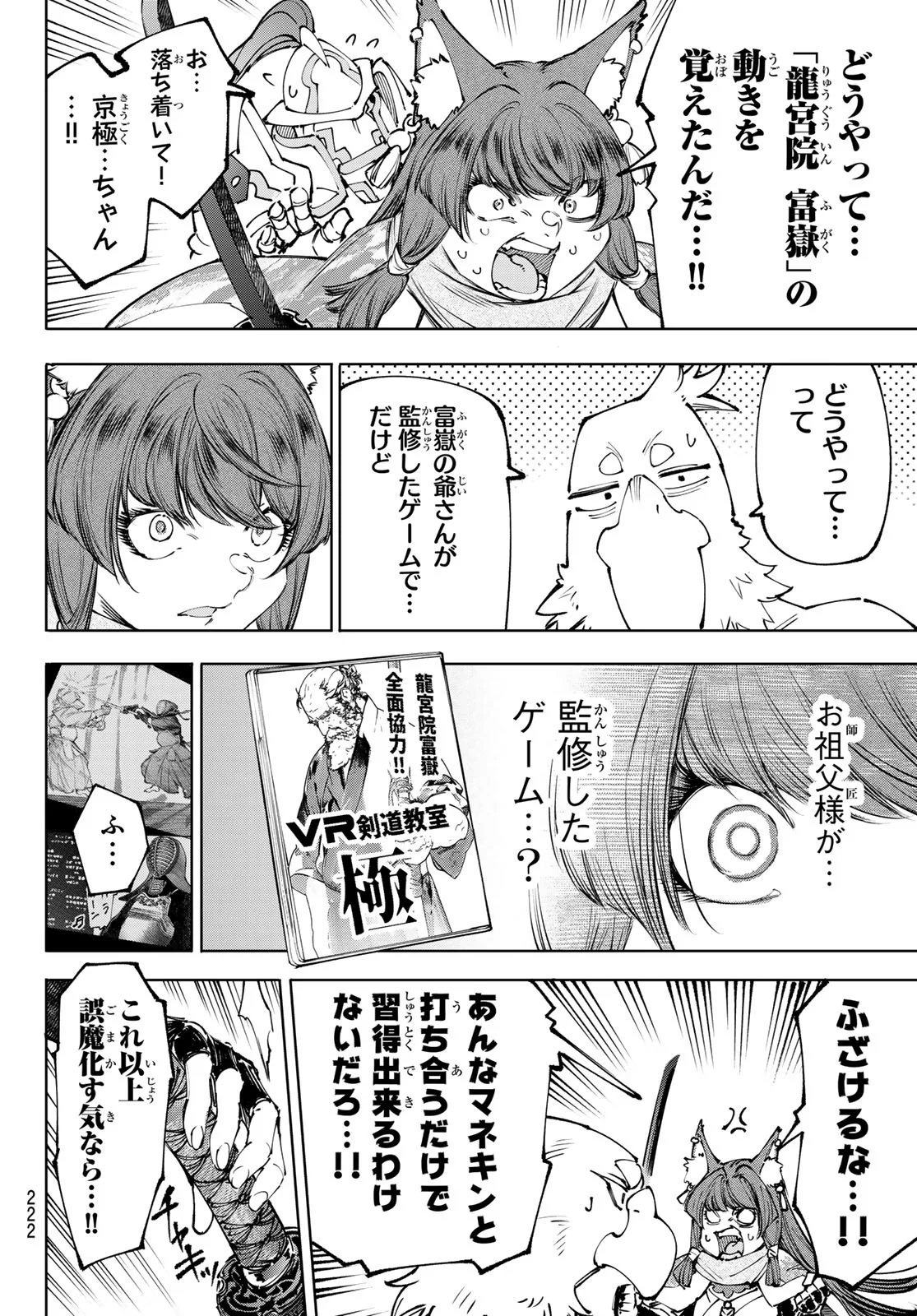 Shangri-La Frontier: Kusoge Hunter, Kami-gee ni Idoman to su - Chapter 273 - Page 12