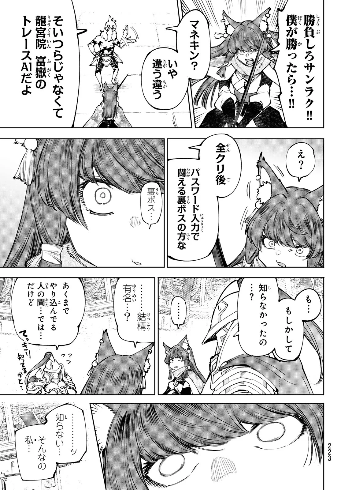 Shangri-La Frontier: Kusoge Hunter, Kami-gee ni Idoman to su - Chapter 273 - Page 13