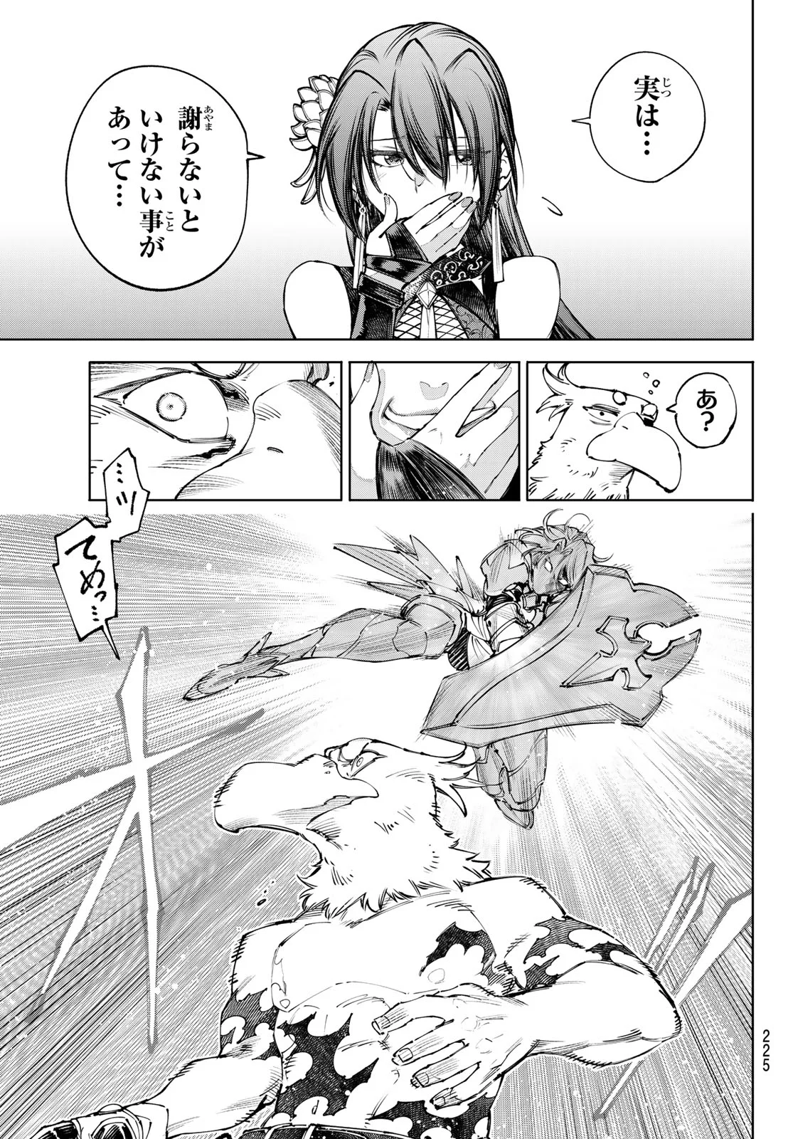 Shangri-La Frontier: Kusoge Hunter, Kami-gee ni Idoman to su - Chapter 273 - Page 15