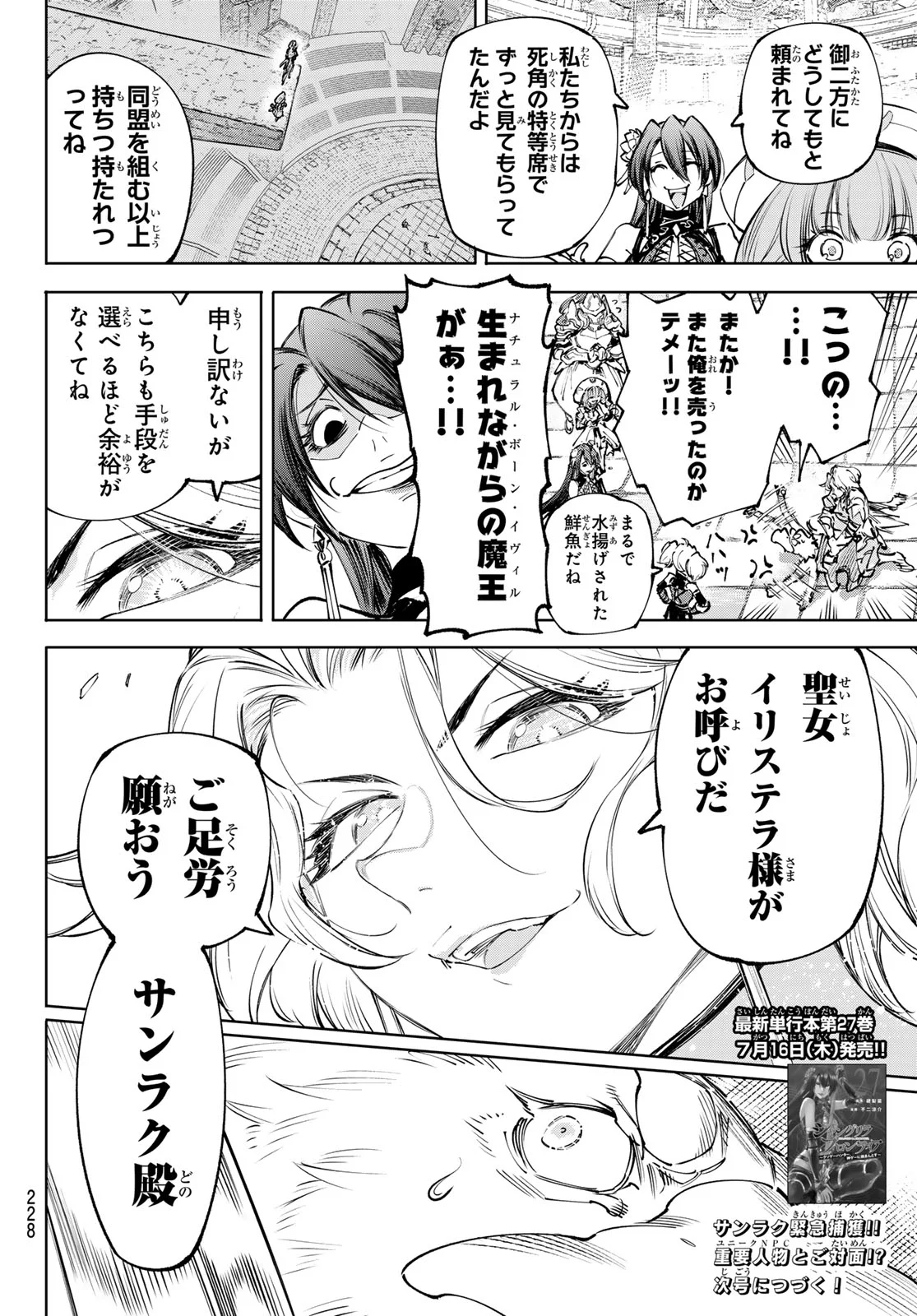 Shangri-La Frontier: Kusoge Hunter, Kami-gee ni Idoman to su - Chapter 273 - Page 18