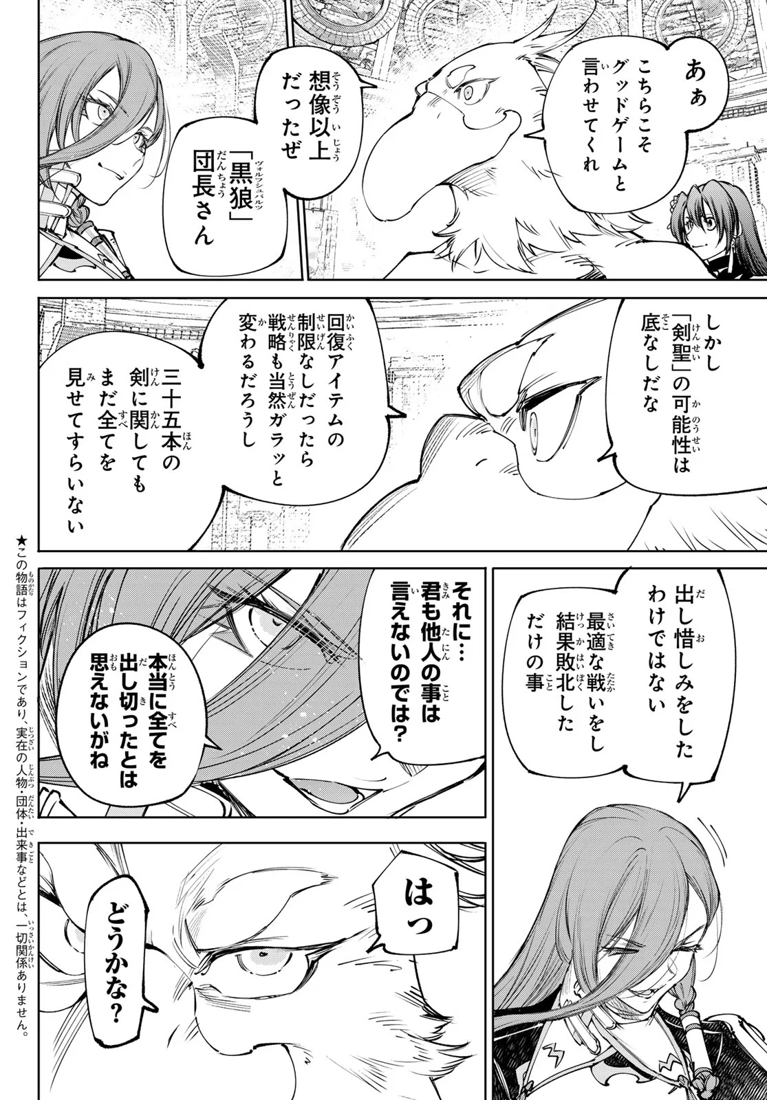 Shangri-La Frontier: Kusoge Hunter, Kami-gee ni Idoman to su - Chapter 273 - Page 2