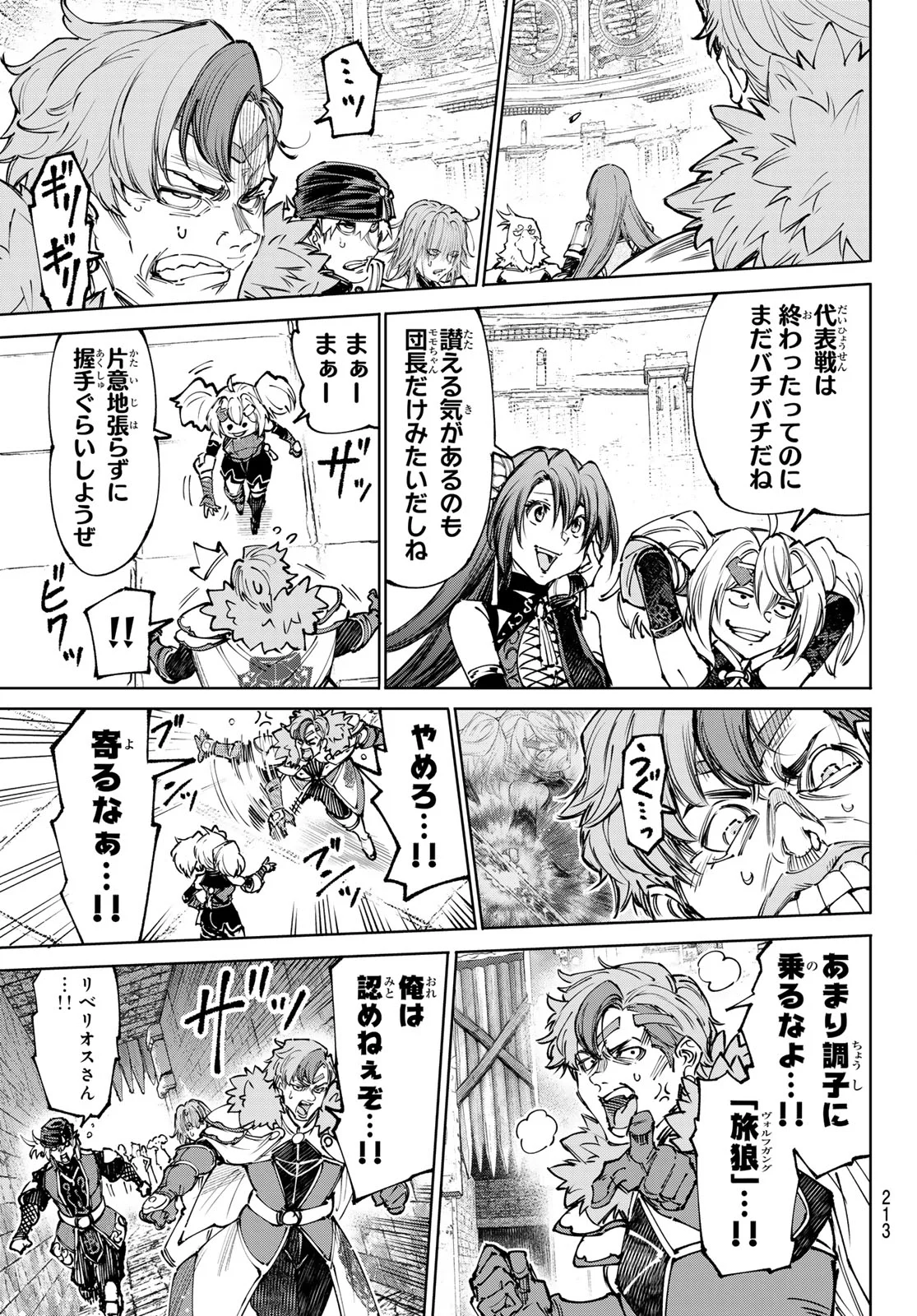 Shangri-La Frontier: Kusoge Hunter, Kami-gee ni Idoman to su - Chapter 273 - Page 3